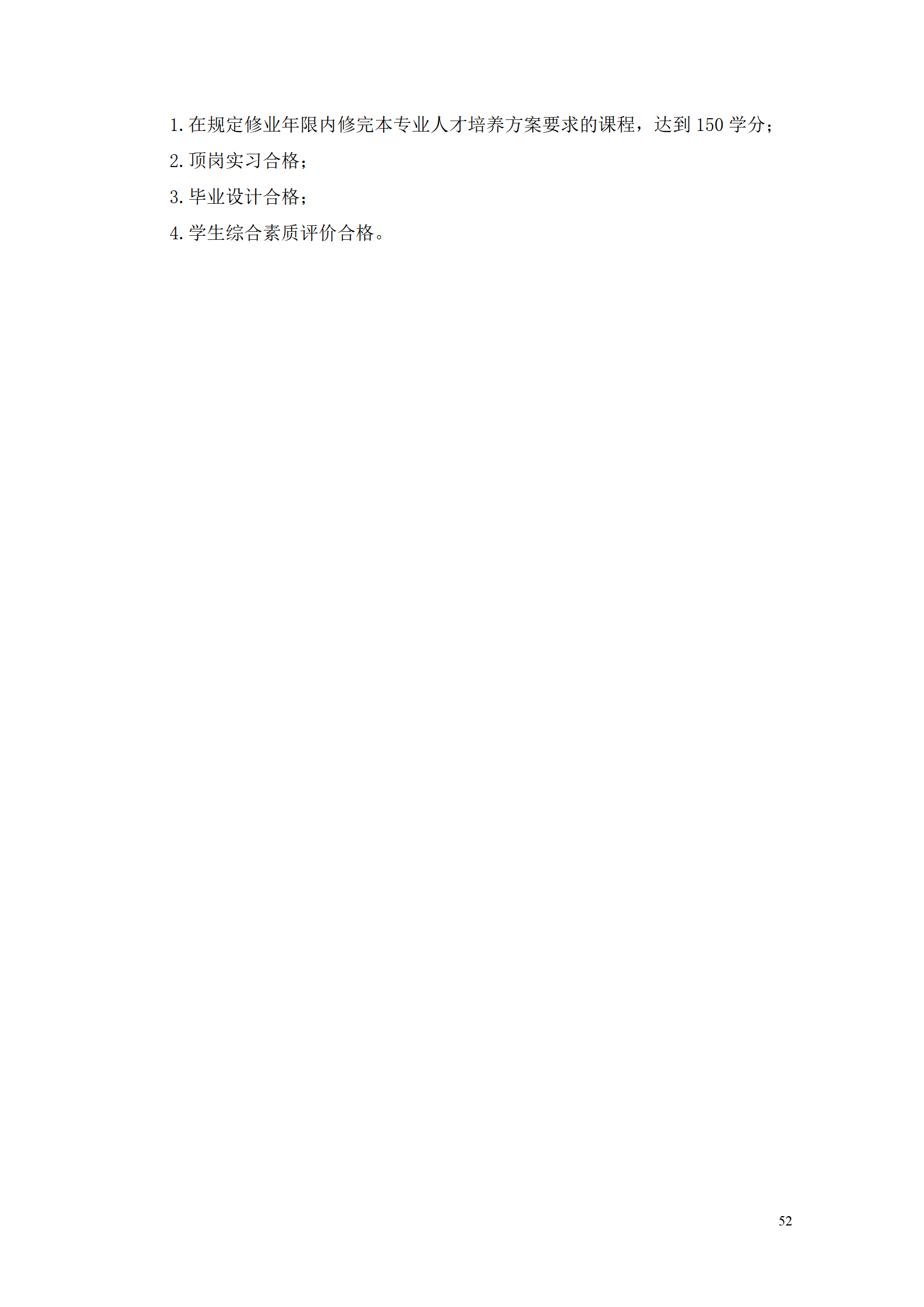 AAAA湖南機電職業技術學院2021級數字化設計與制造技術專業人才培養方案20210728_54.png