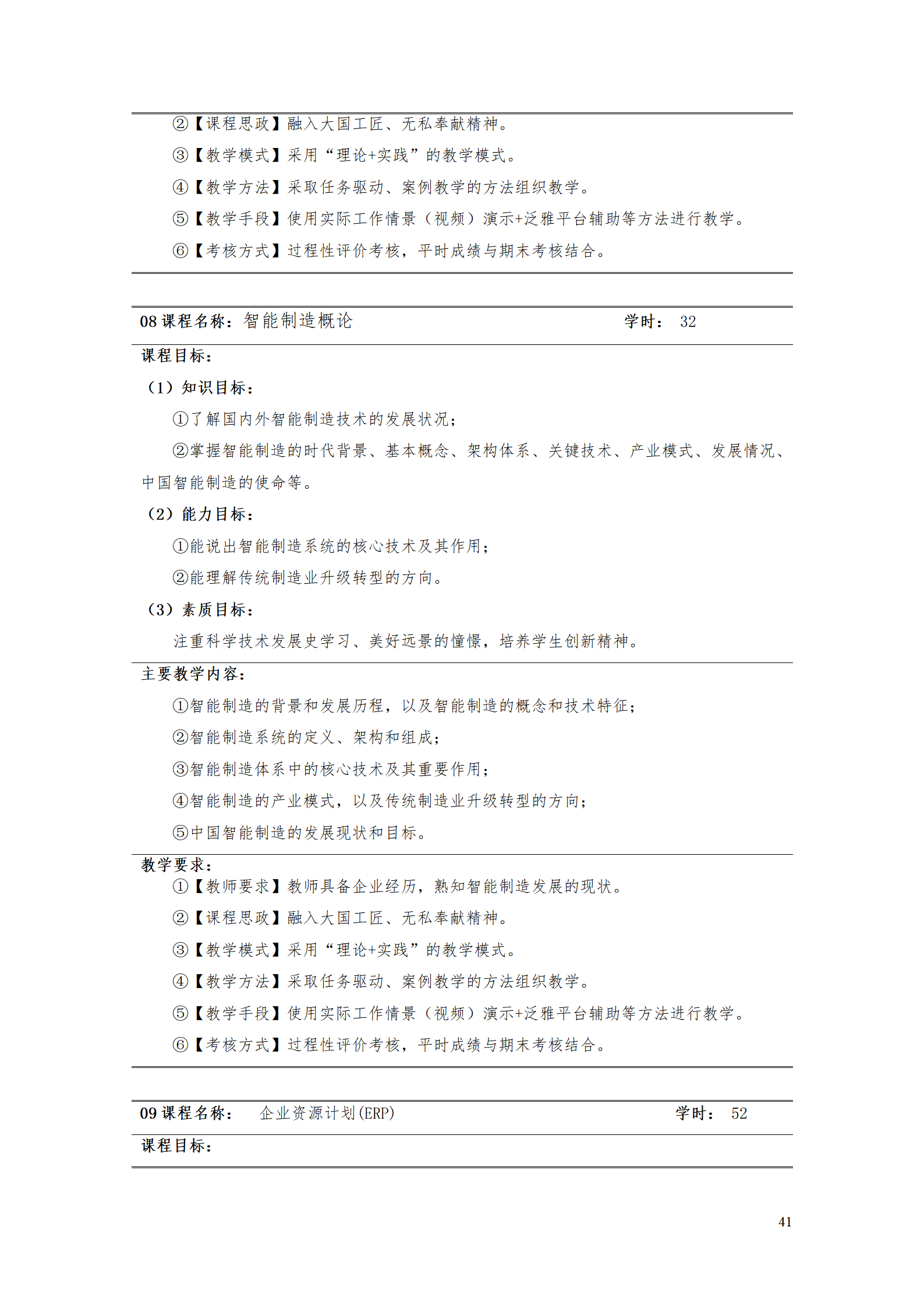 湖南機電職業技術學院2021級工業工程技術專業人才培養方案0728_43.png