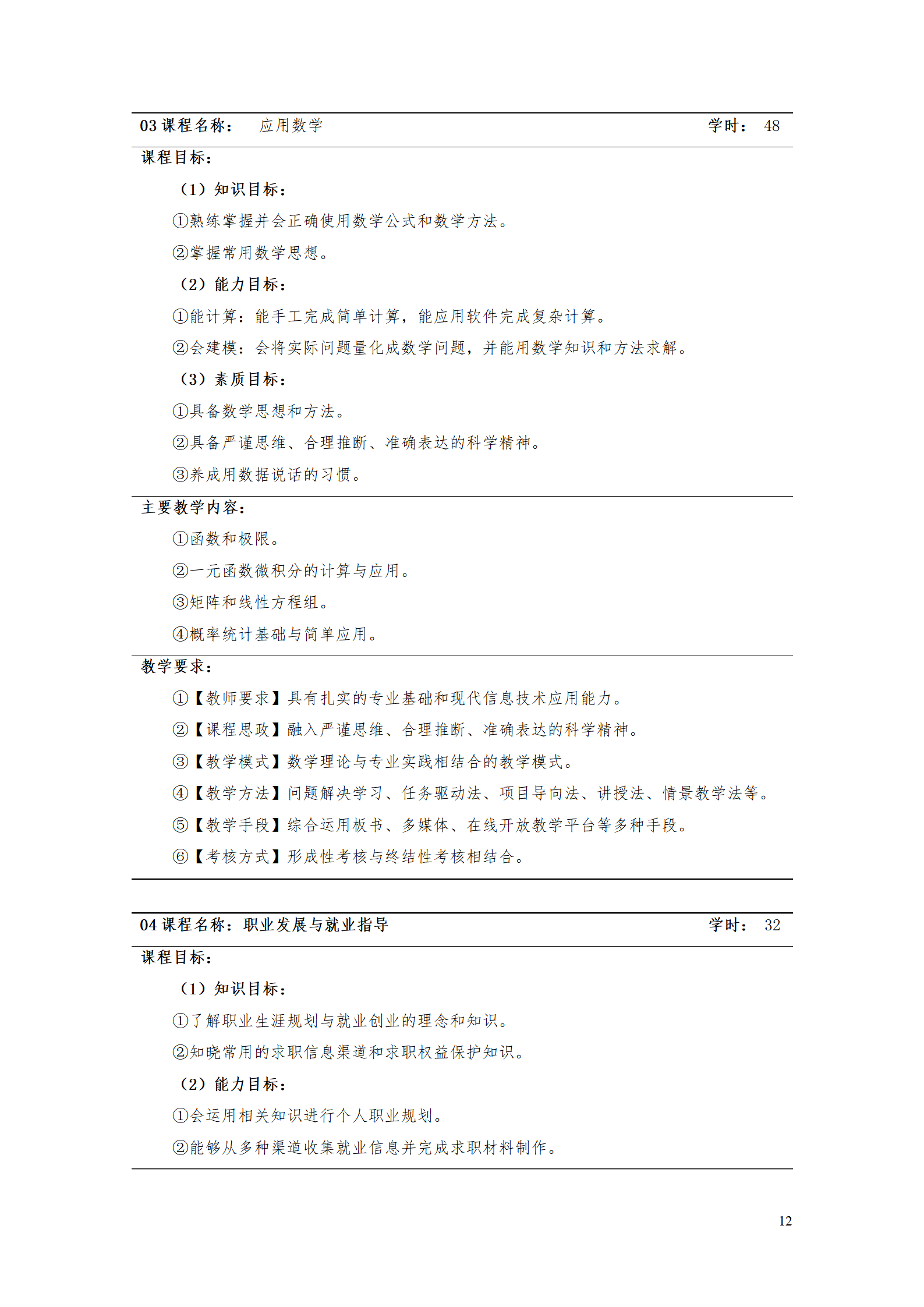 湖南機電職業技術學院2021級工業工程技術專業人才培養方案0728_14.png