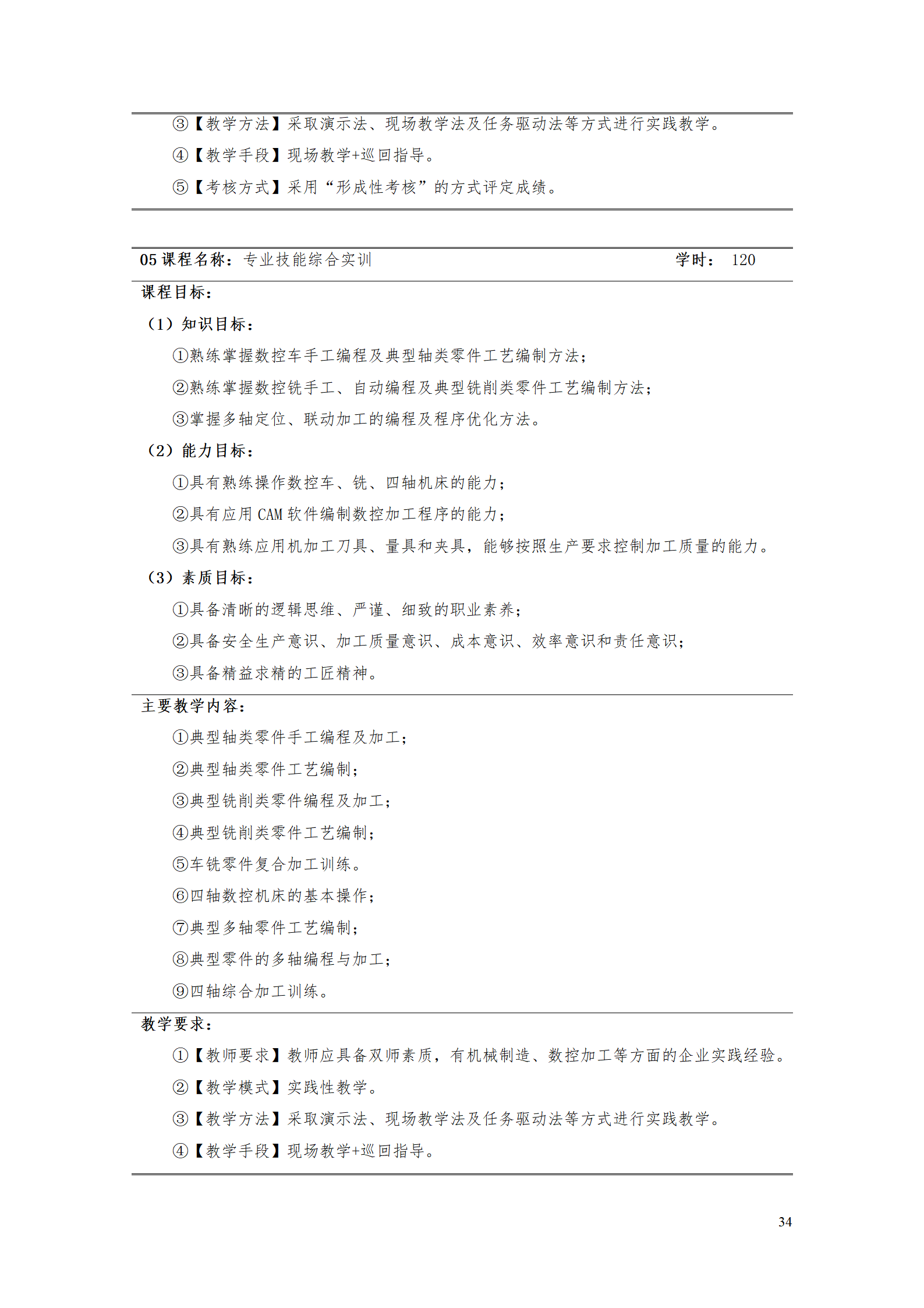 湖南機電職業技術學院2021級數控技術專業人才培養方案92_36.png
