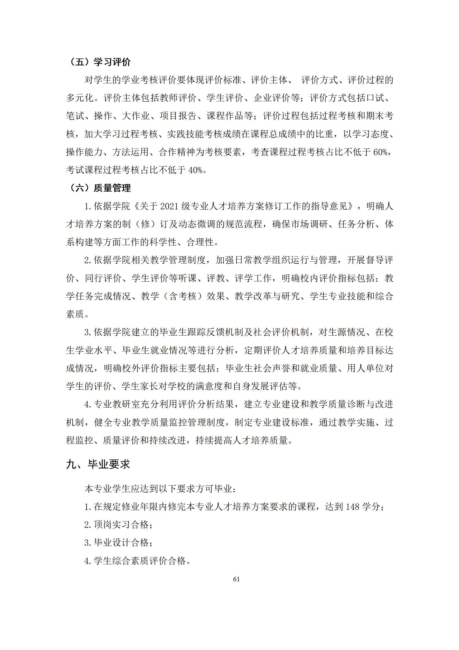 09版-2021級模具設計與制造專業人才培養方案 7-30-定稿-上交_63.png