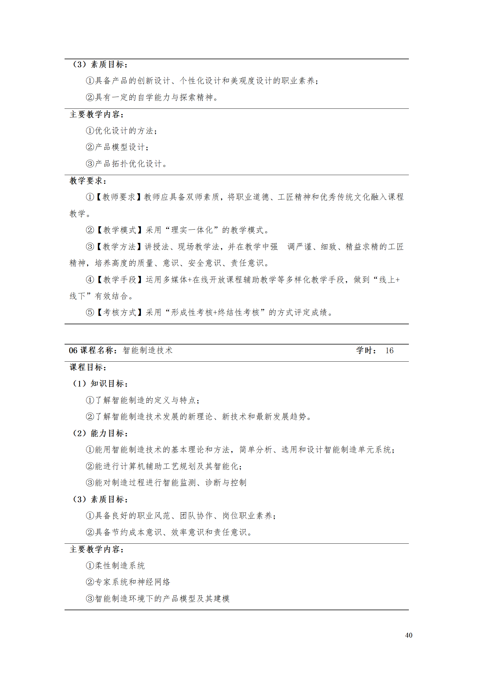 湖南機電職業技術學院2021級數控技術專業人才培養方案92_42.png