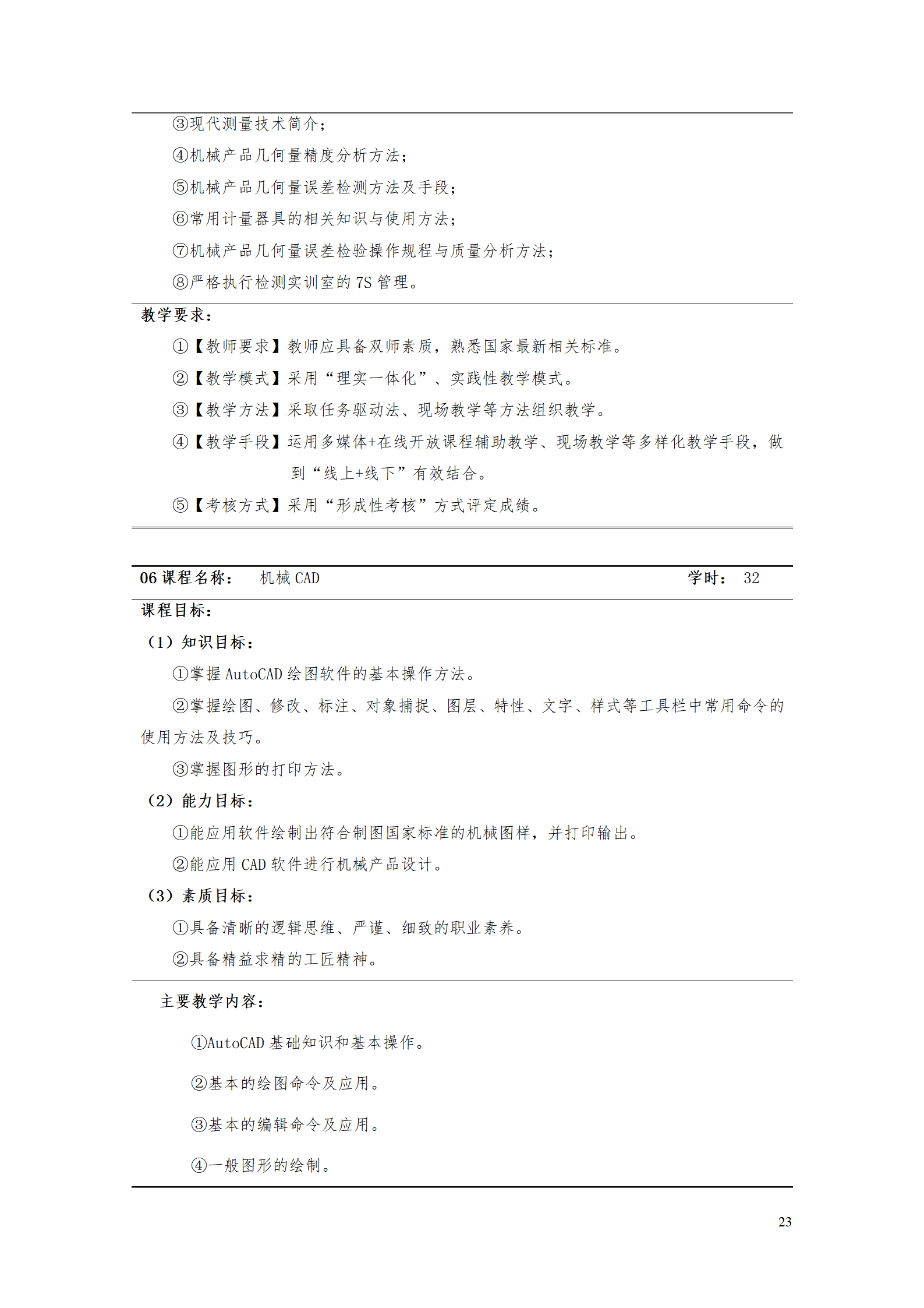 湖南機電職業技術學院2021級數控技術專業人才培養方案92_25.png