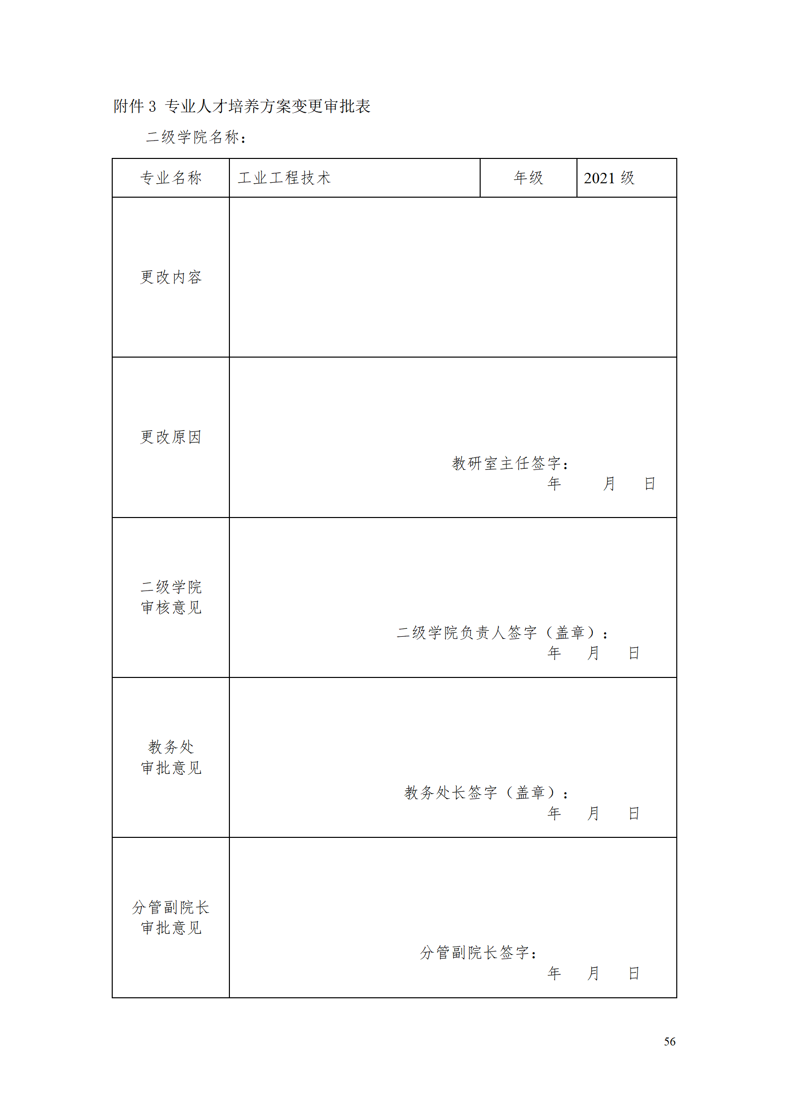 湖南機電職業技術學院2021級工業工程技術專業人才培養方案0728_58.png