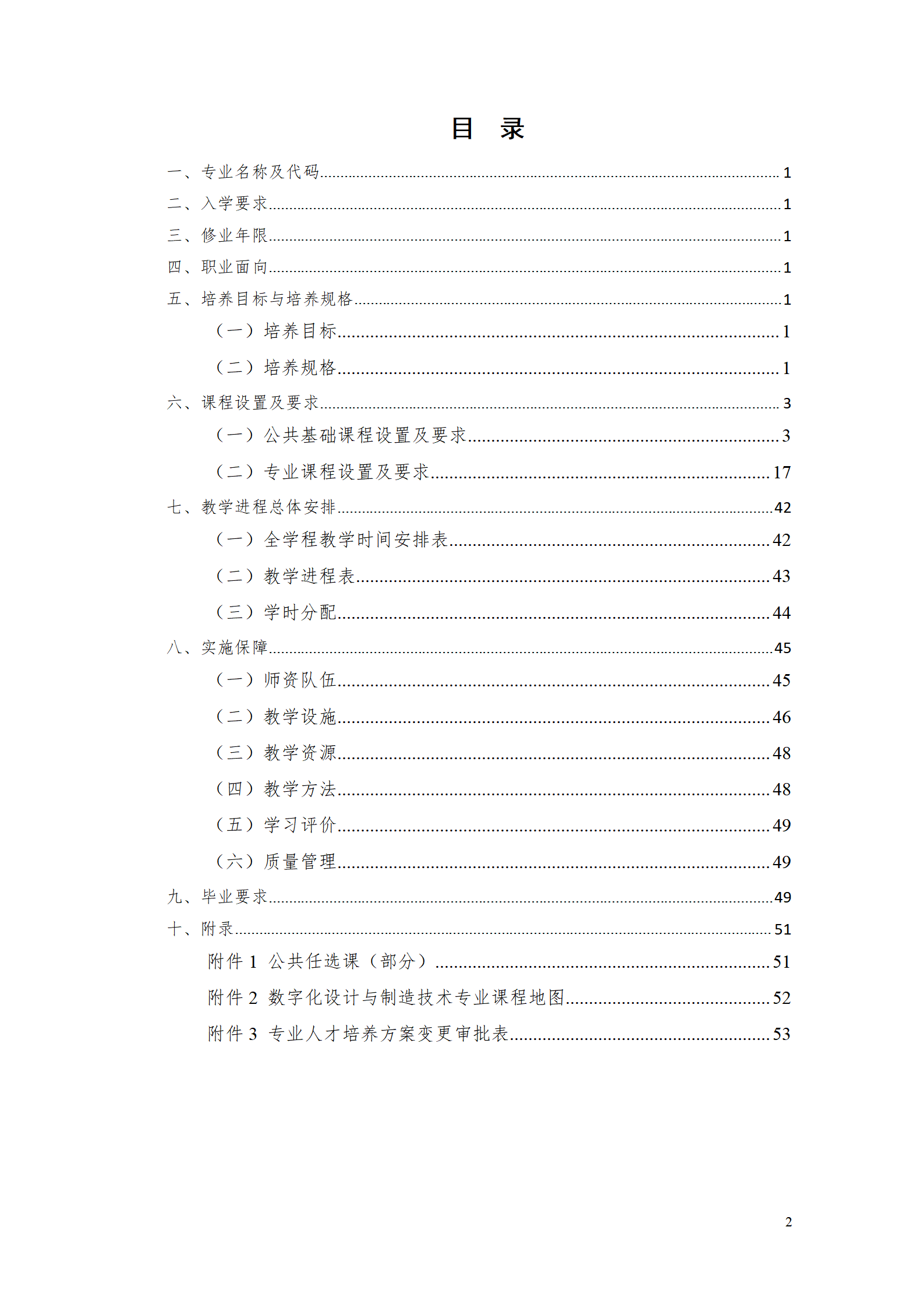 AAAA湖南機電職業技術學院2021級數字化設計與制造技術專業人才培養方案20210728_02.png