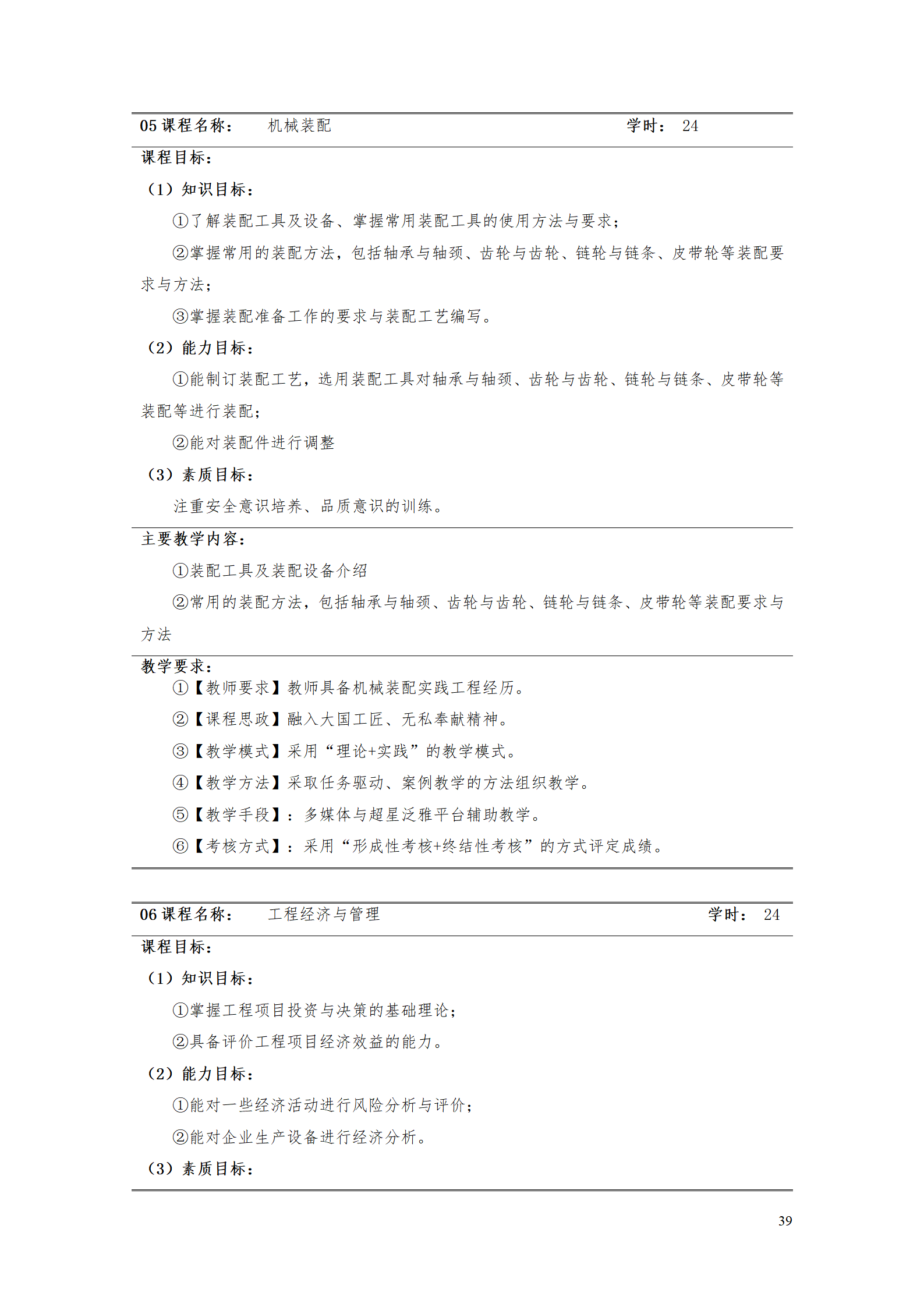 湖南機電職業技術學院2021級工業工程技術專業人才培養方案0728_41.png