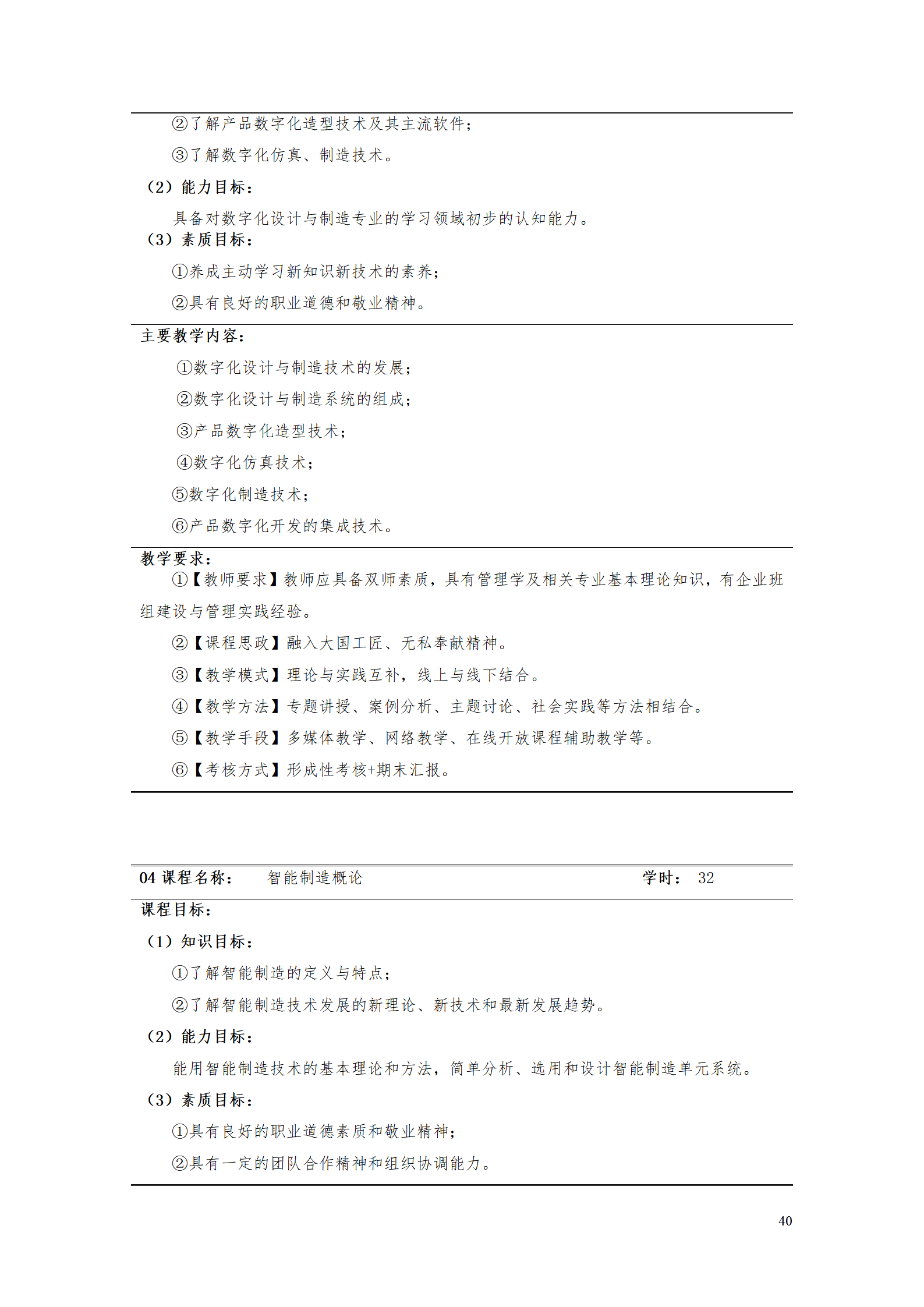 AAAA湖南機電職業技術學院2021級數字化設計與制造技術專業人才培養方案20210728_42.png