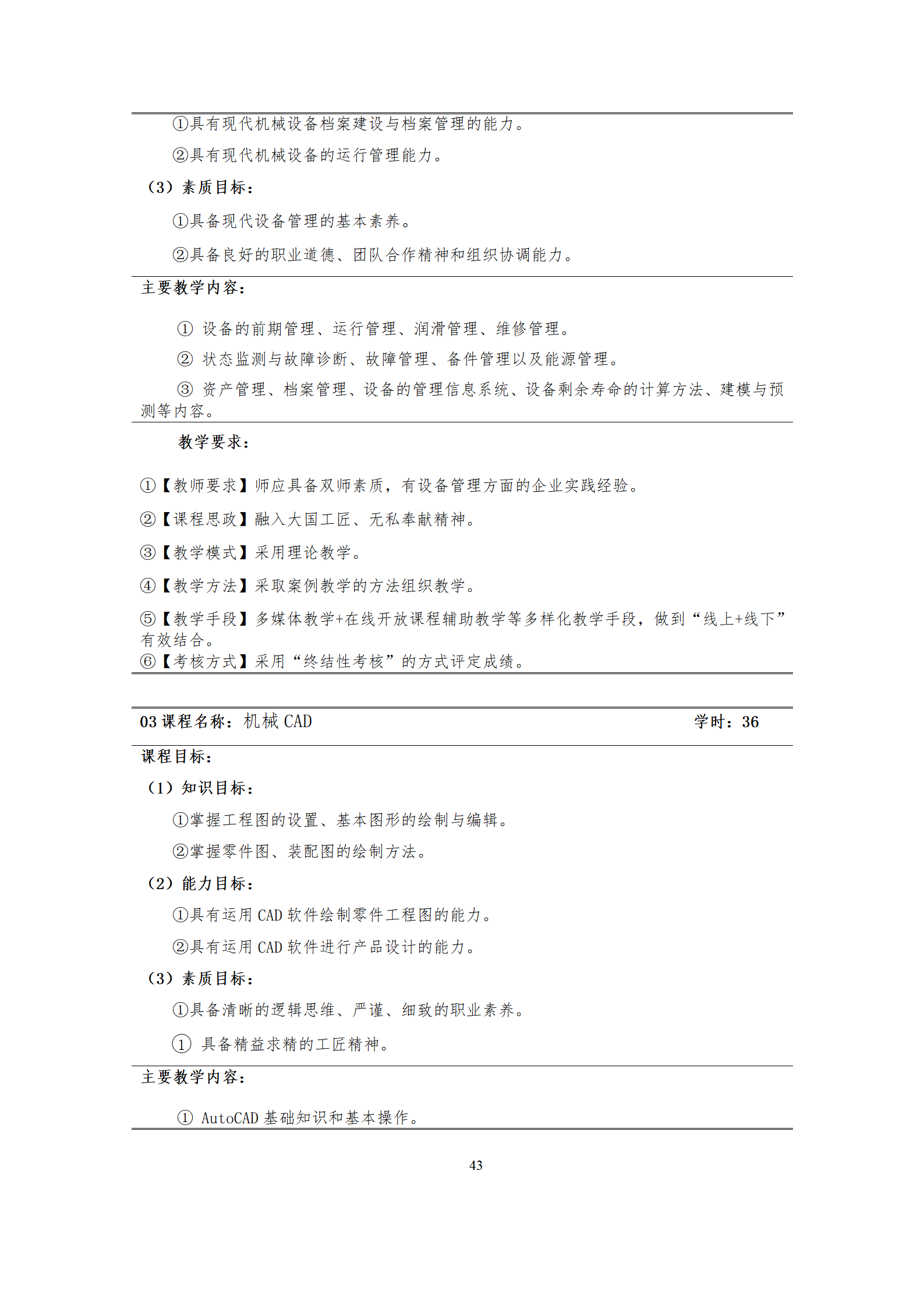 09版-2021級模具設計與制造專業人才培養方案 7-30-定稿-上交_45.png