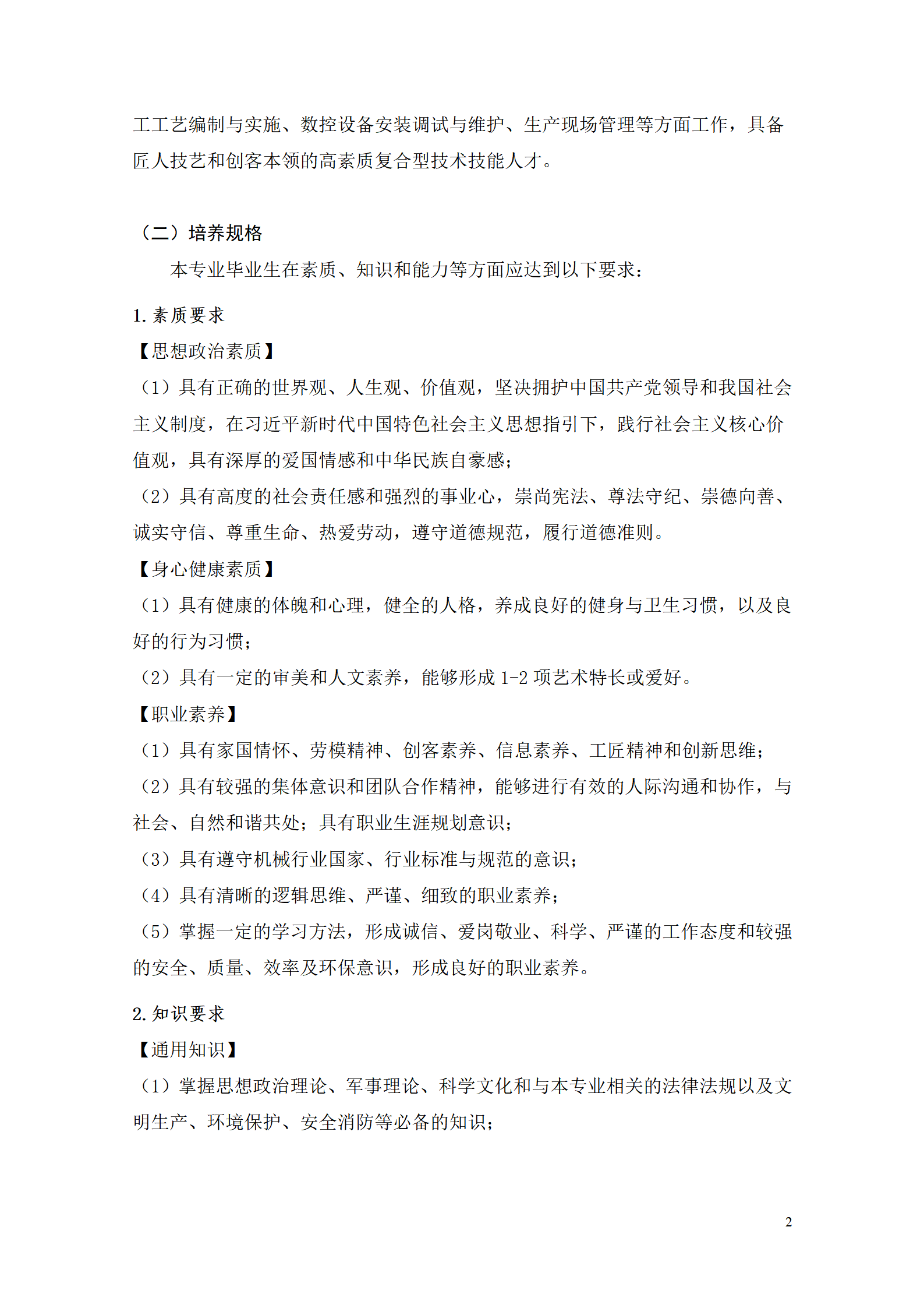 湖南機電職業技術學院2021級數控技術專業人才培養方案92_04.png