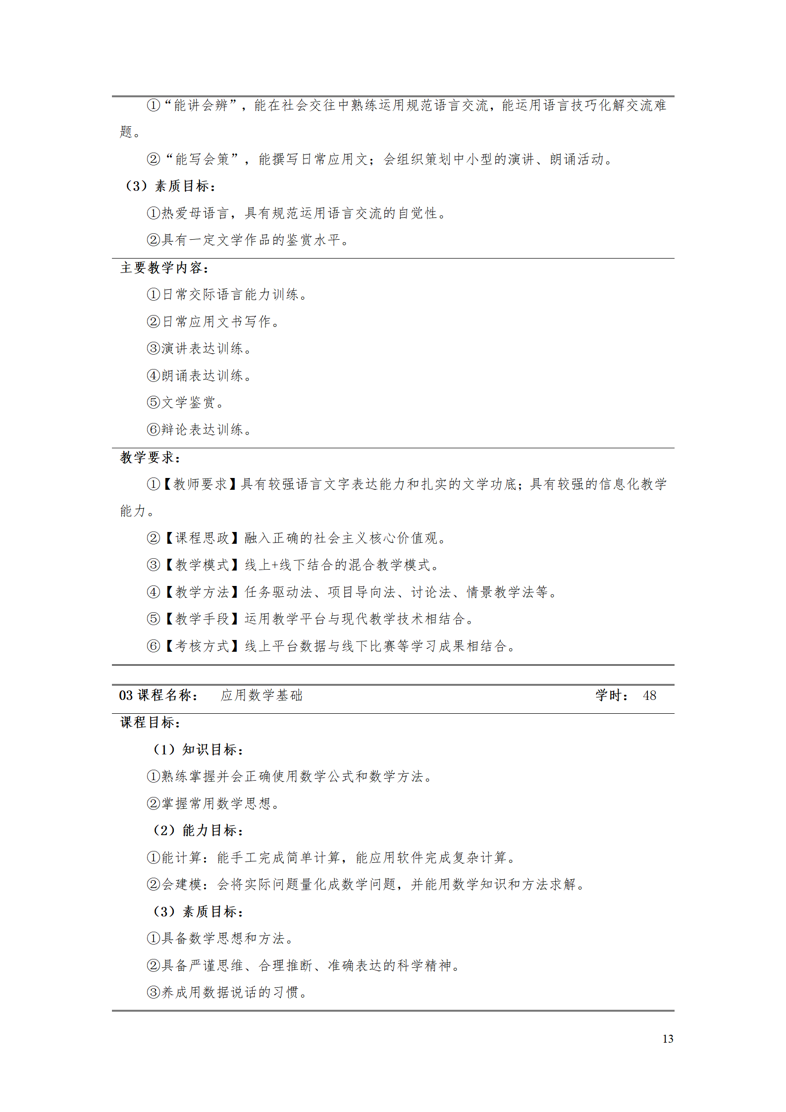 湖南機電職業技術學院2021級智能制造裝備技術專業人才培養方案7.30_15.png