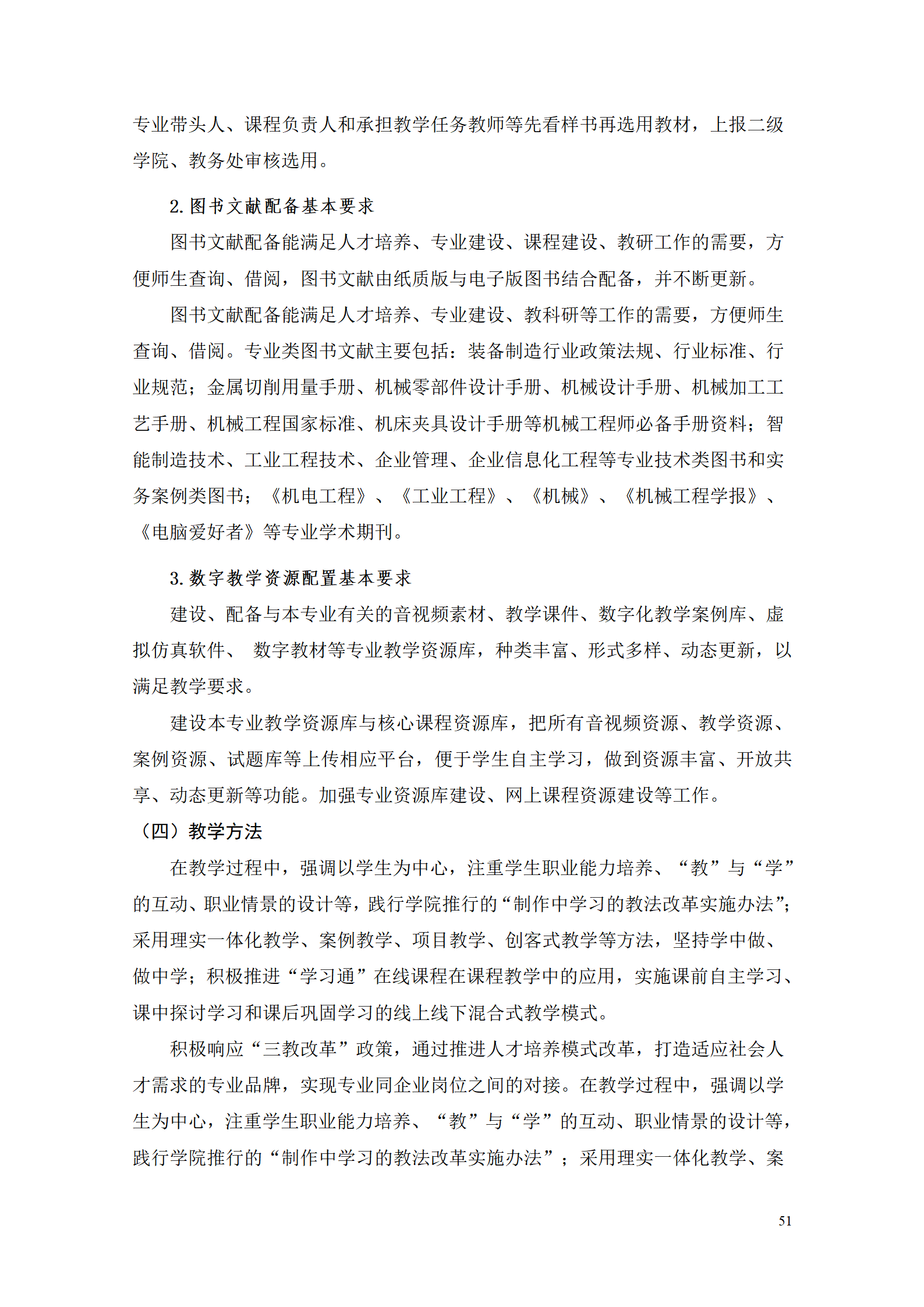 湖南機電職業技術學院2021級工業工程技術專業人才培養方案0728_53.png