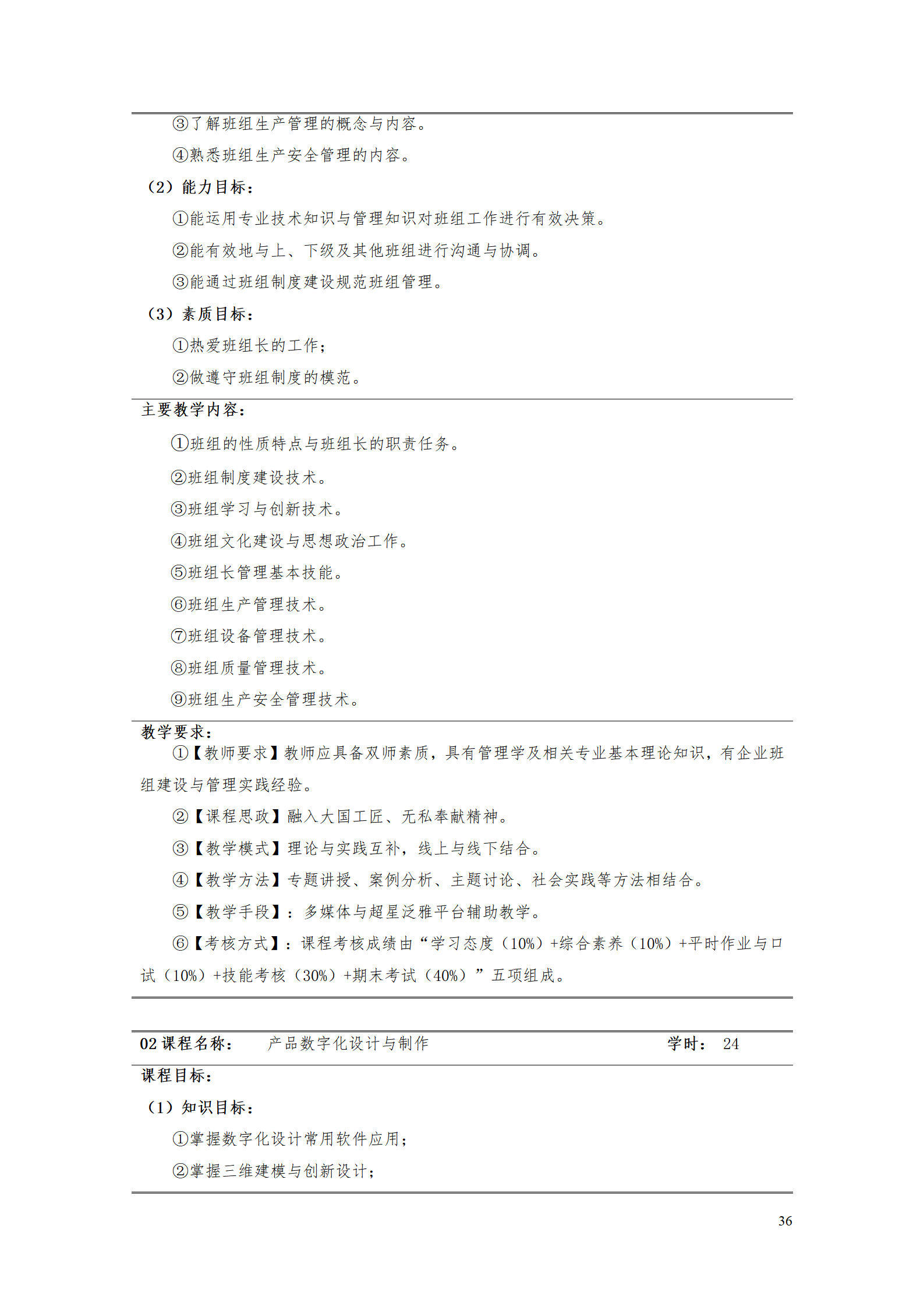 湖南機電職業技術學院2021級工業工程技術專業人才培養方案0728_38.png