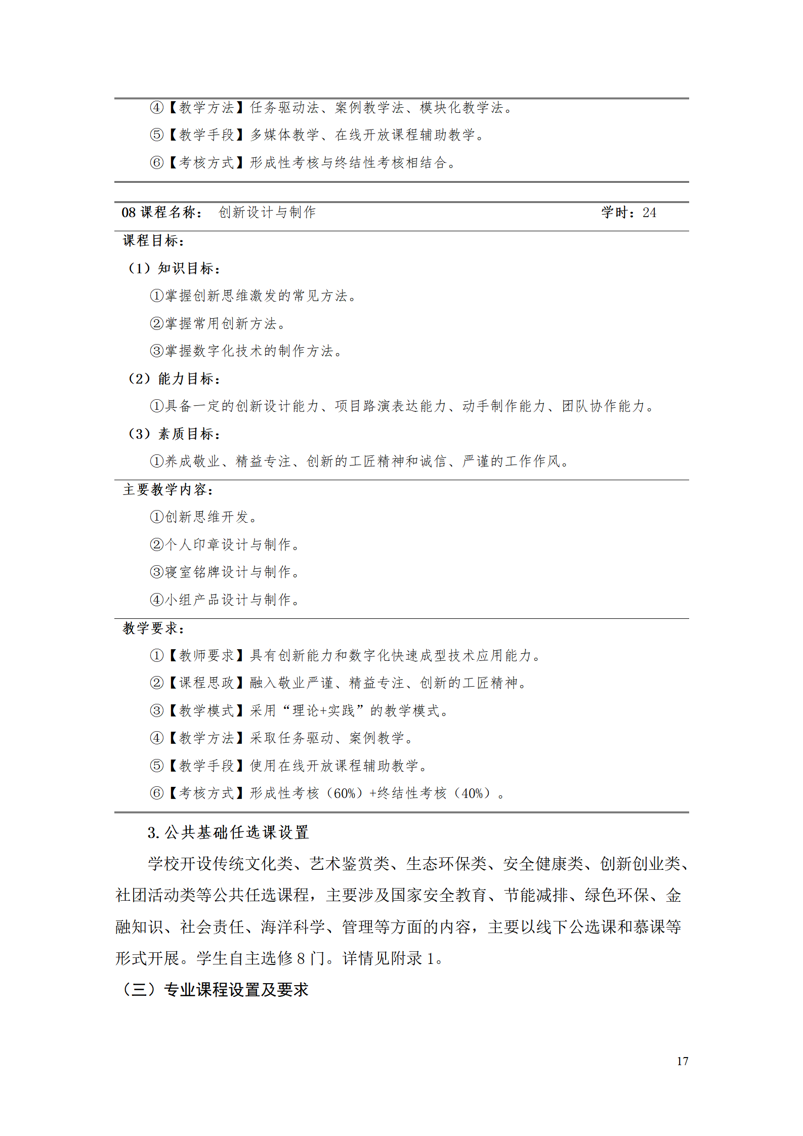 湖南機電職業技術學院2021級智能制造裝備技術專業人才培養方案7.30_19.png