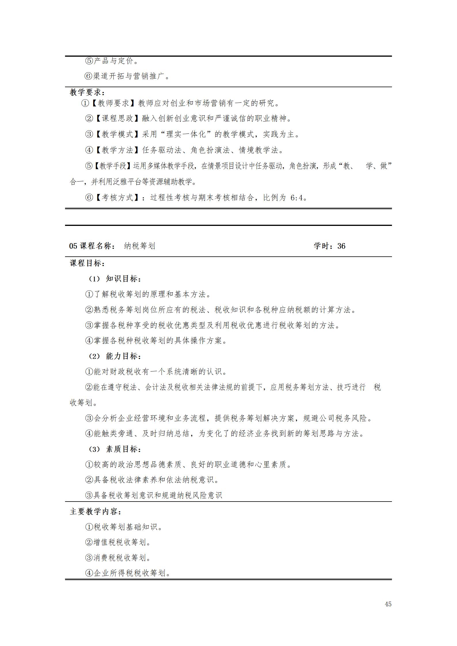 湖南機電職業技術學院2021級大數據與會計專業人才培養方案_47.jpg