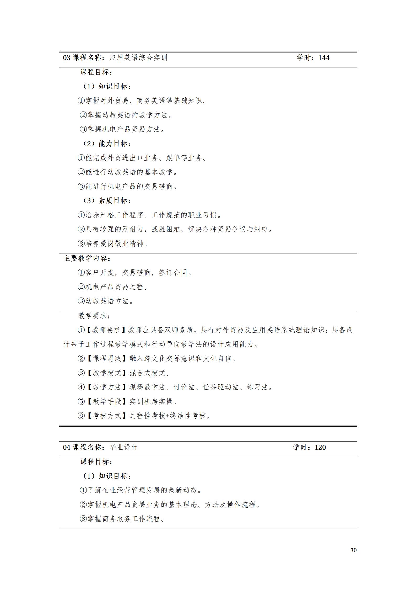 9.7  湖南機電職業技術學院2021級應用英語專業人才培養方案_32.jpg