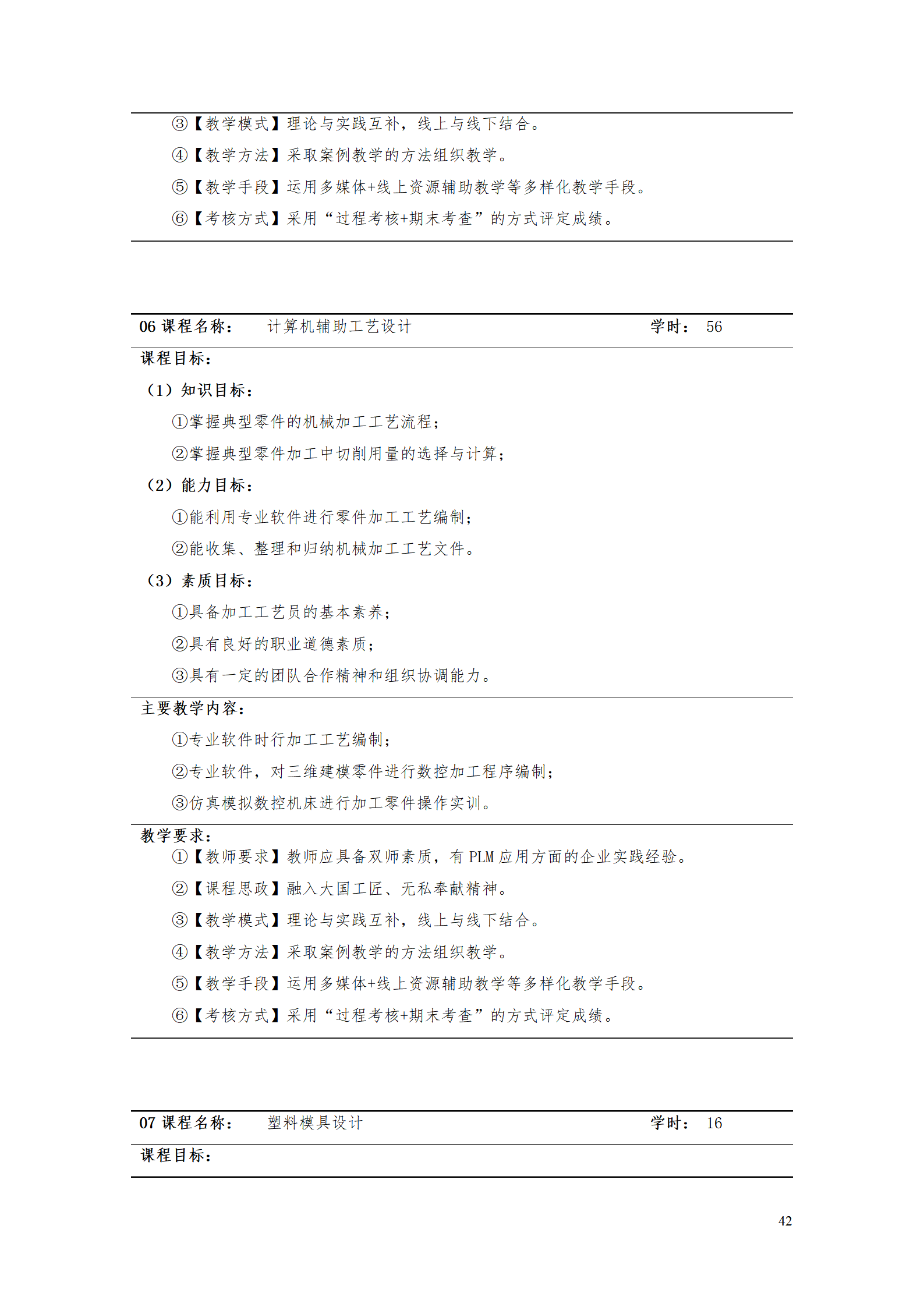 AAAA湖南機電職業技術學院2021級數字化設計與制造技術專業人才培養方案20210728_44.png