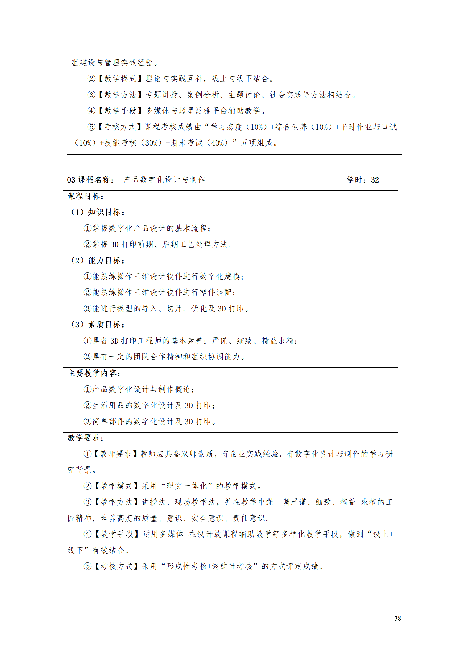 湖南機電職業技術學院2021級數控技術專業人才培養方案92_40.png