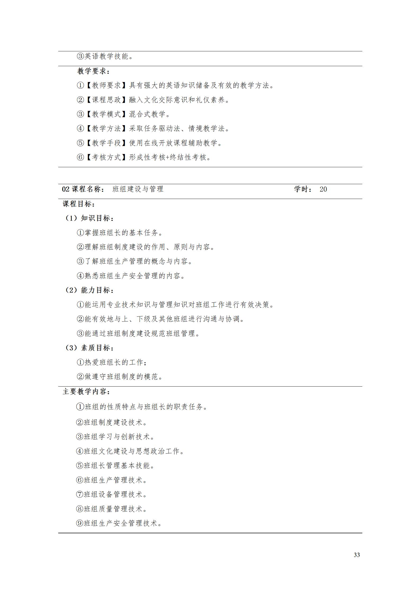 9.7  湖南機電職業技術學院2021級應用英語專業人才培養方案_35.jpg