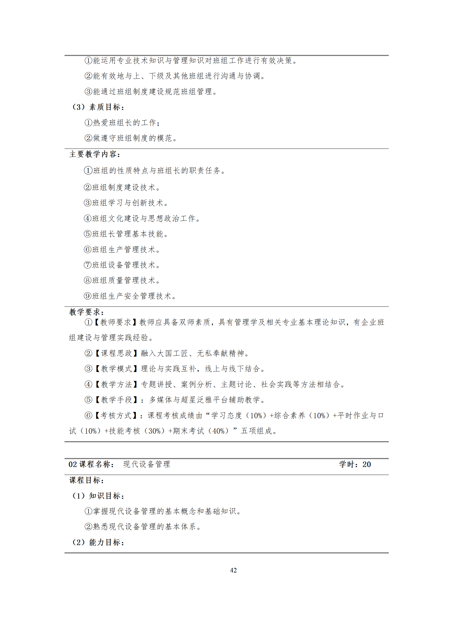 09版-2021級模具設計與制造專業人才培養方案 7-30-定稿-上交_44.png