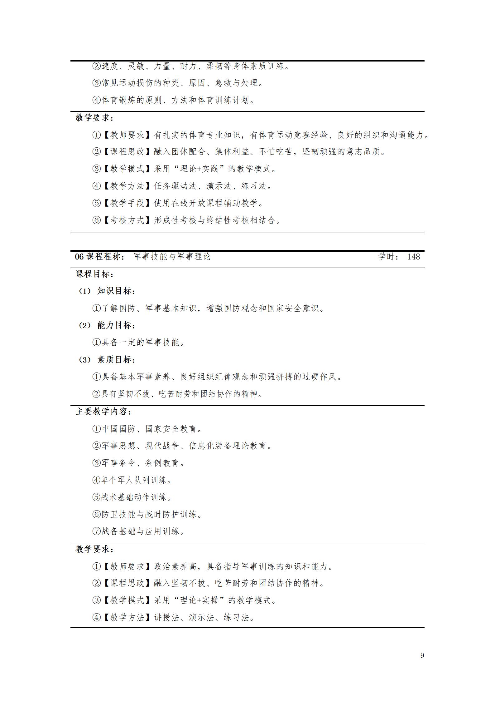 湖南機電職業技術學院2021級大數據與會計專業人才培養方案_11.jpg