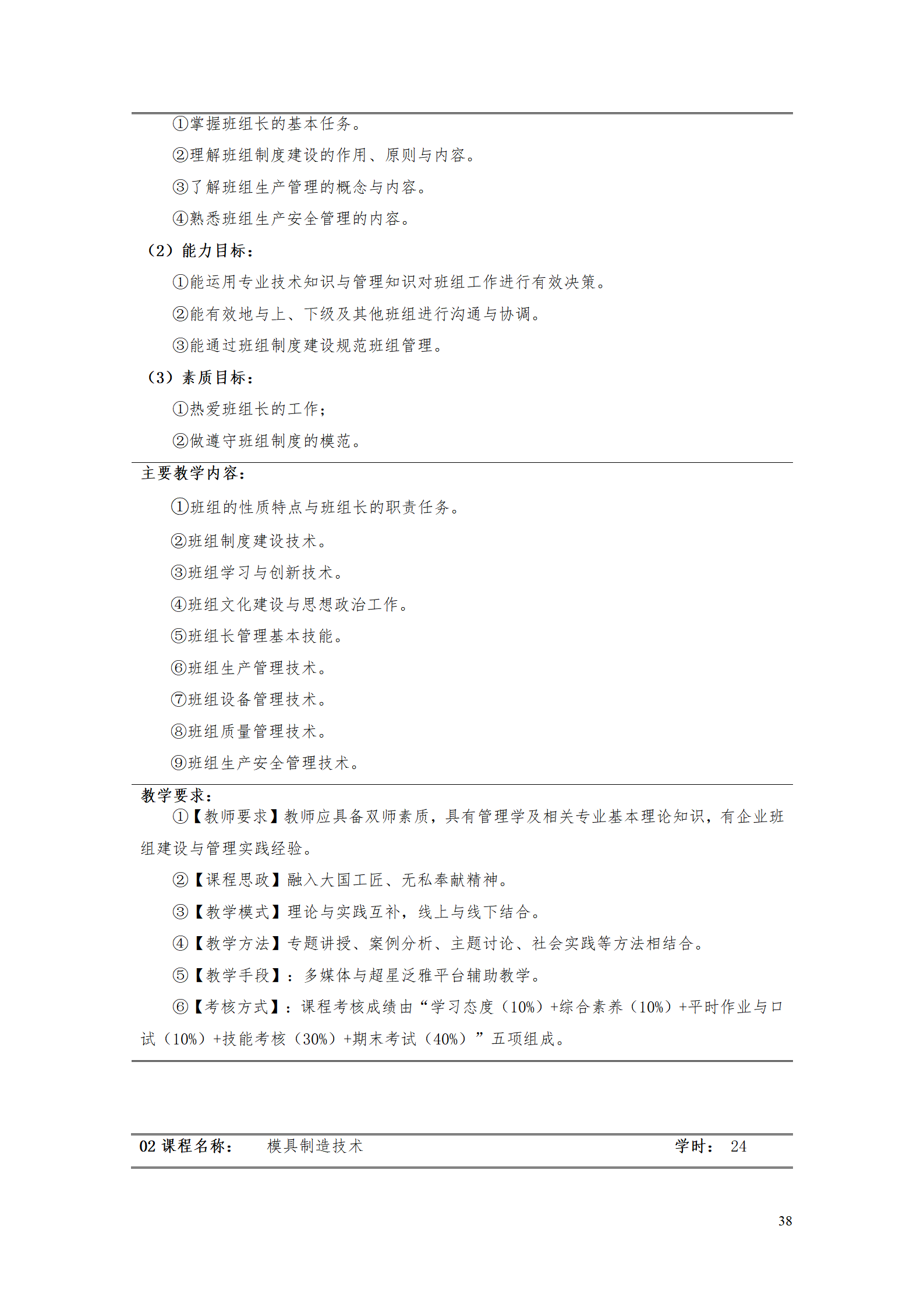 AAAA湖南機電職業技術學院2021級數字化設計與制造技術專業人才培養方案20210728_40.png