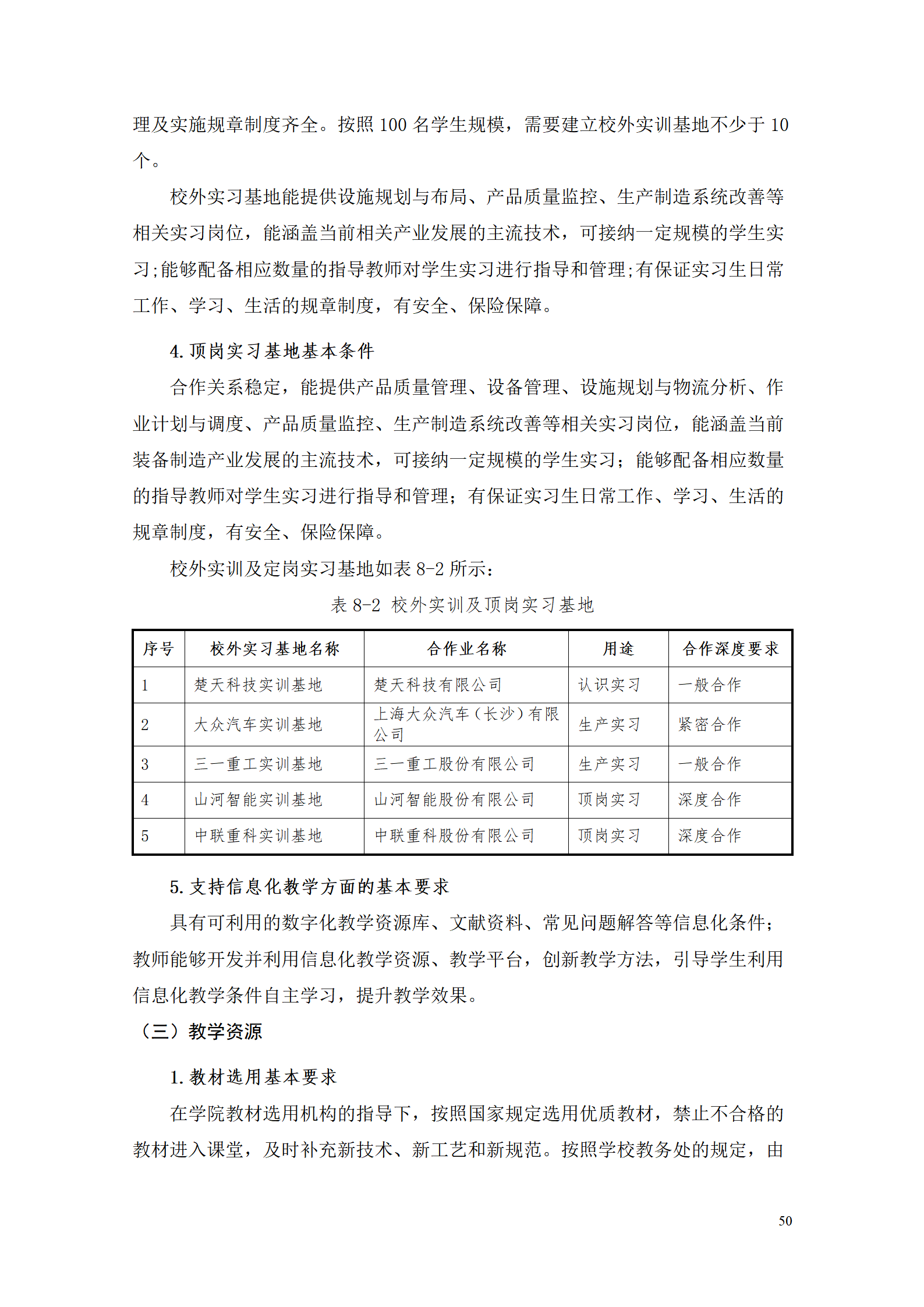 湖南機電職業技術學院2021級工業工程技術專業人才培養方案0728_52.png