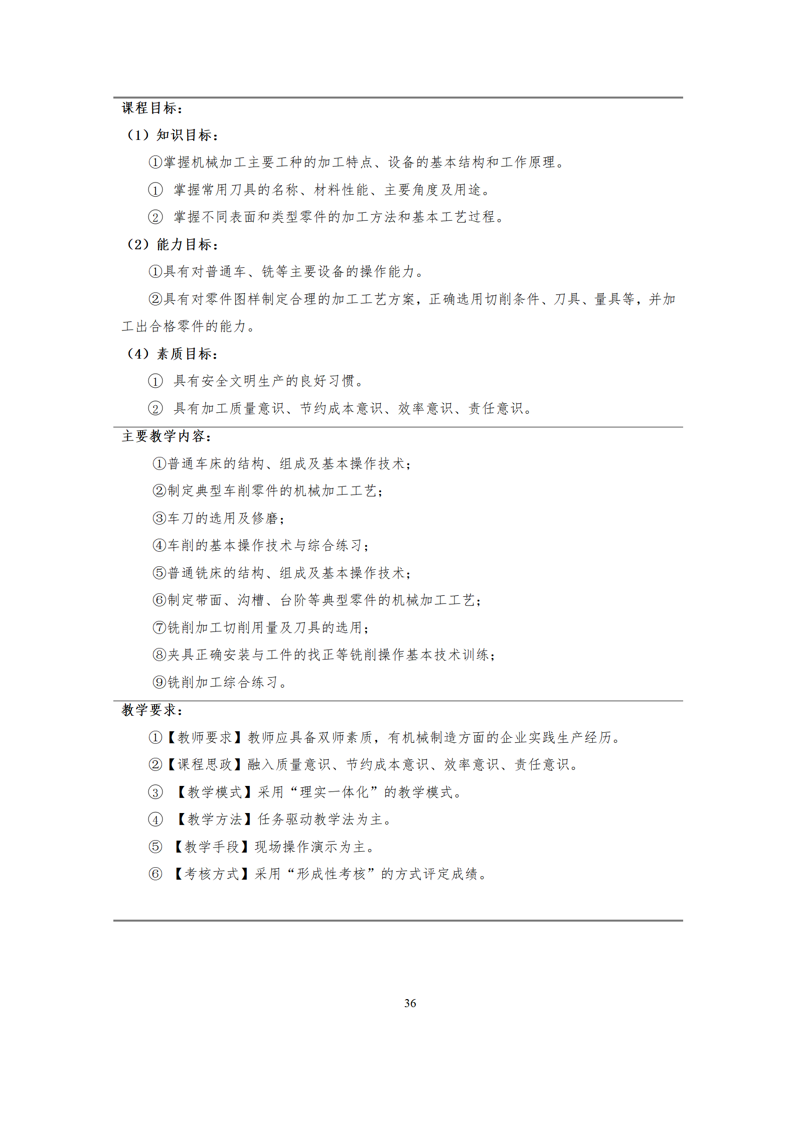 09版-2021級模具設計與制造專業人才培養方案 7-30-定稿-上交_38.png