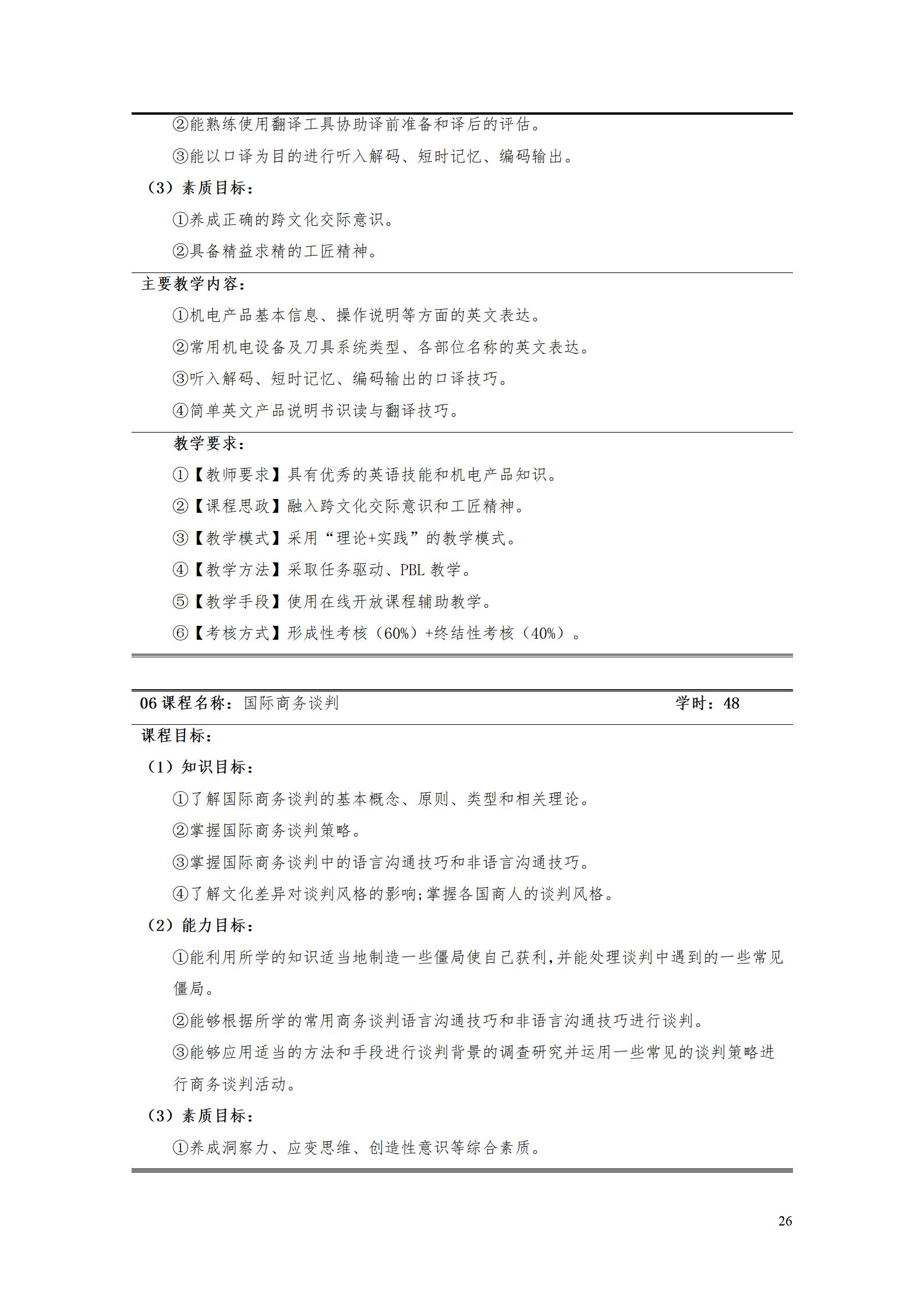9.7  湖南機電職業技術學院2021級應用英語專業人才培養方案_28.jpg