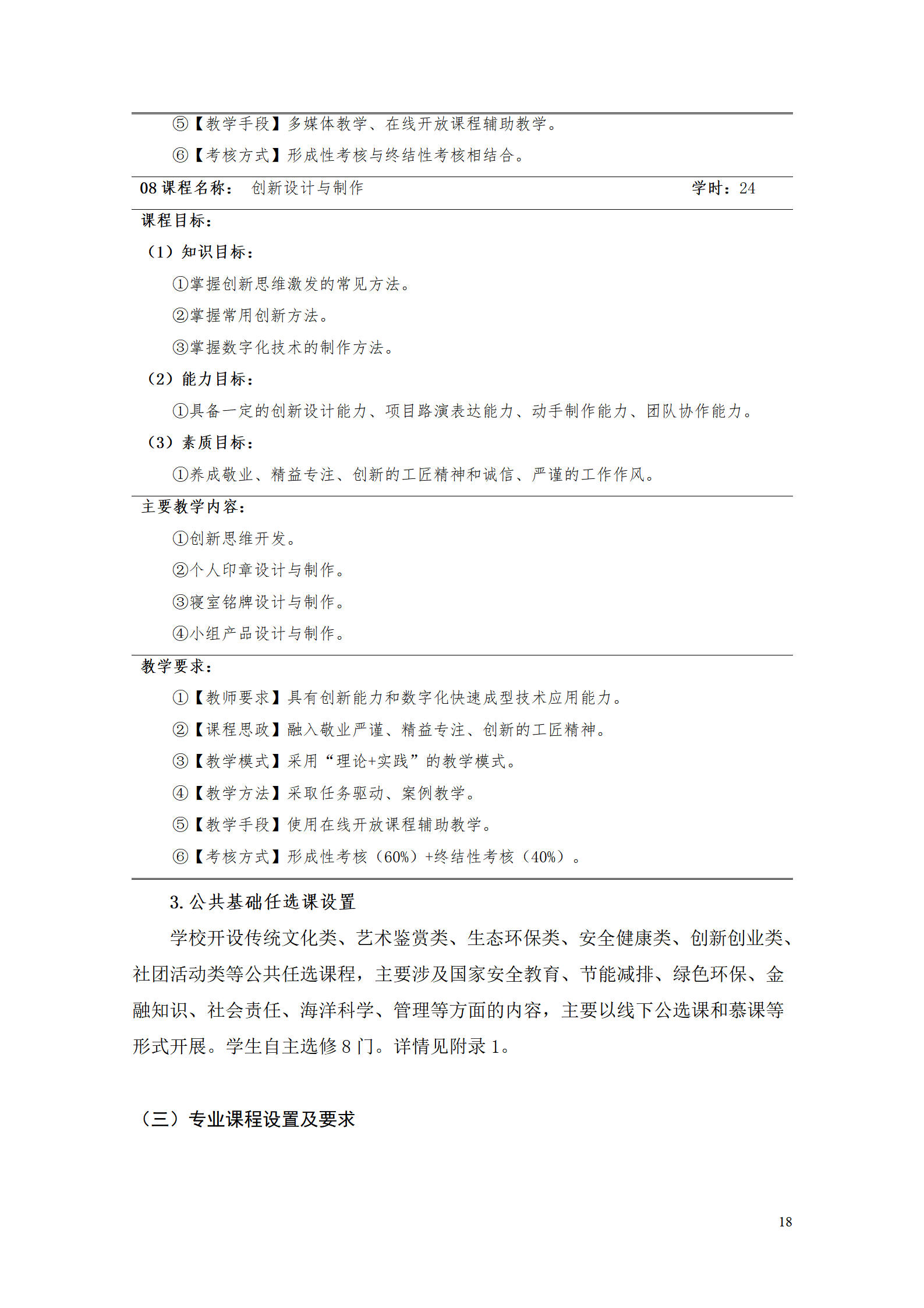 湖南機電職業技術學院2021級數控技術專業人才培養方案92_20.png