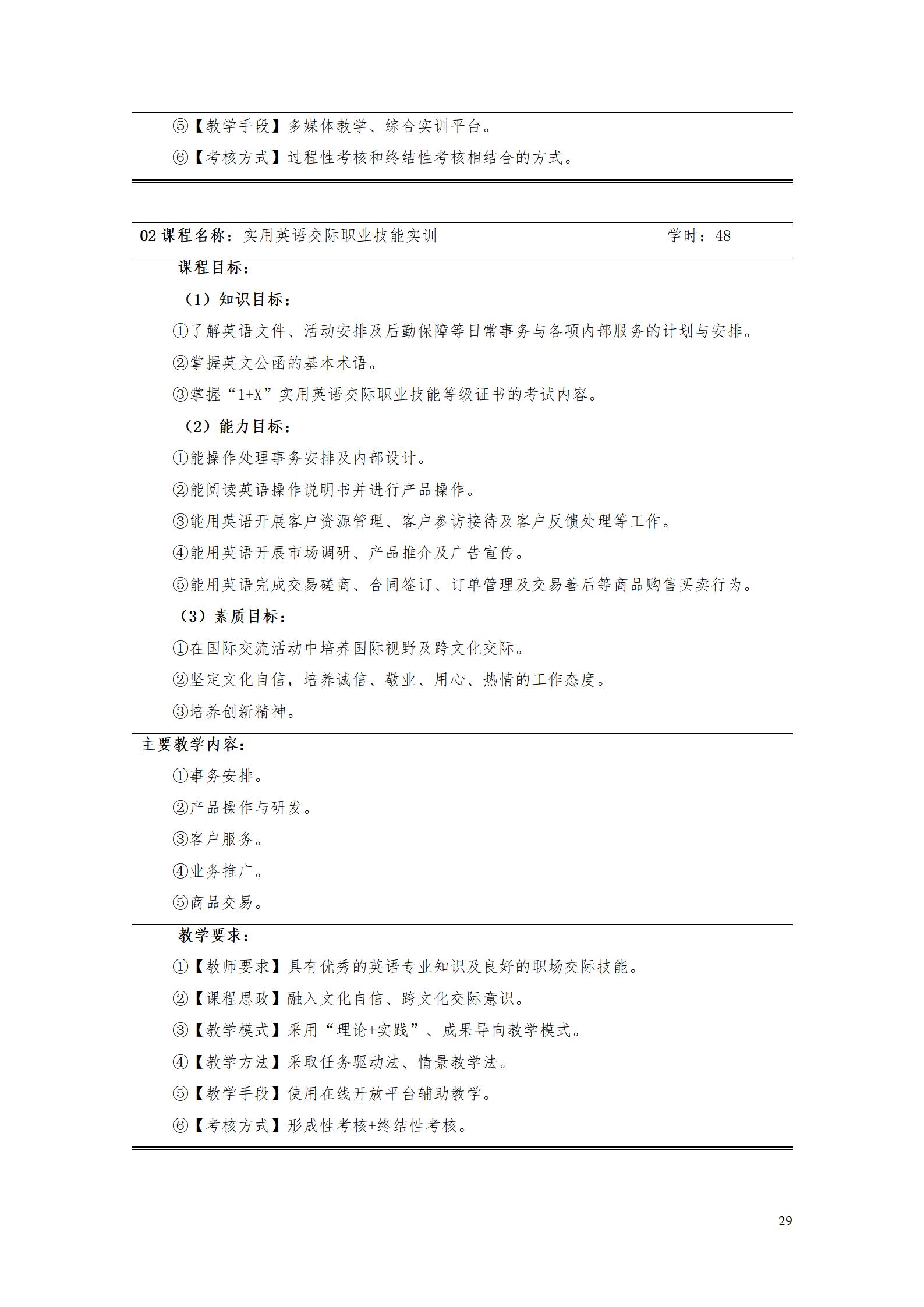 9.7  湖南機電職業技術學院2021級應用英語專業人才培養方案_31.jpg