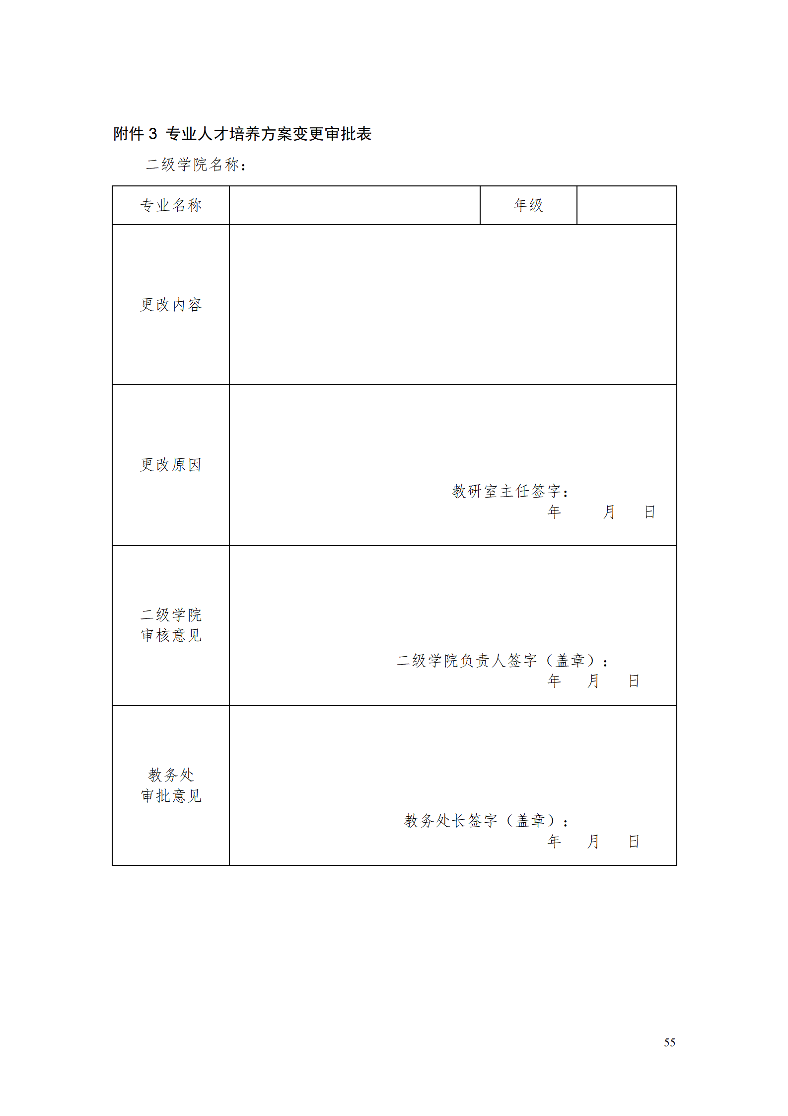 AAAA湖南機電職業技術學院2021級數字化設計與制造技術專業人才培養方案20210728_57.png