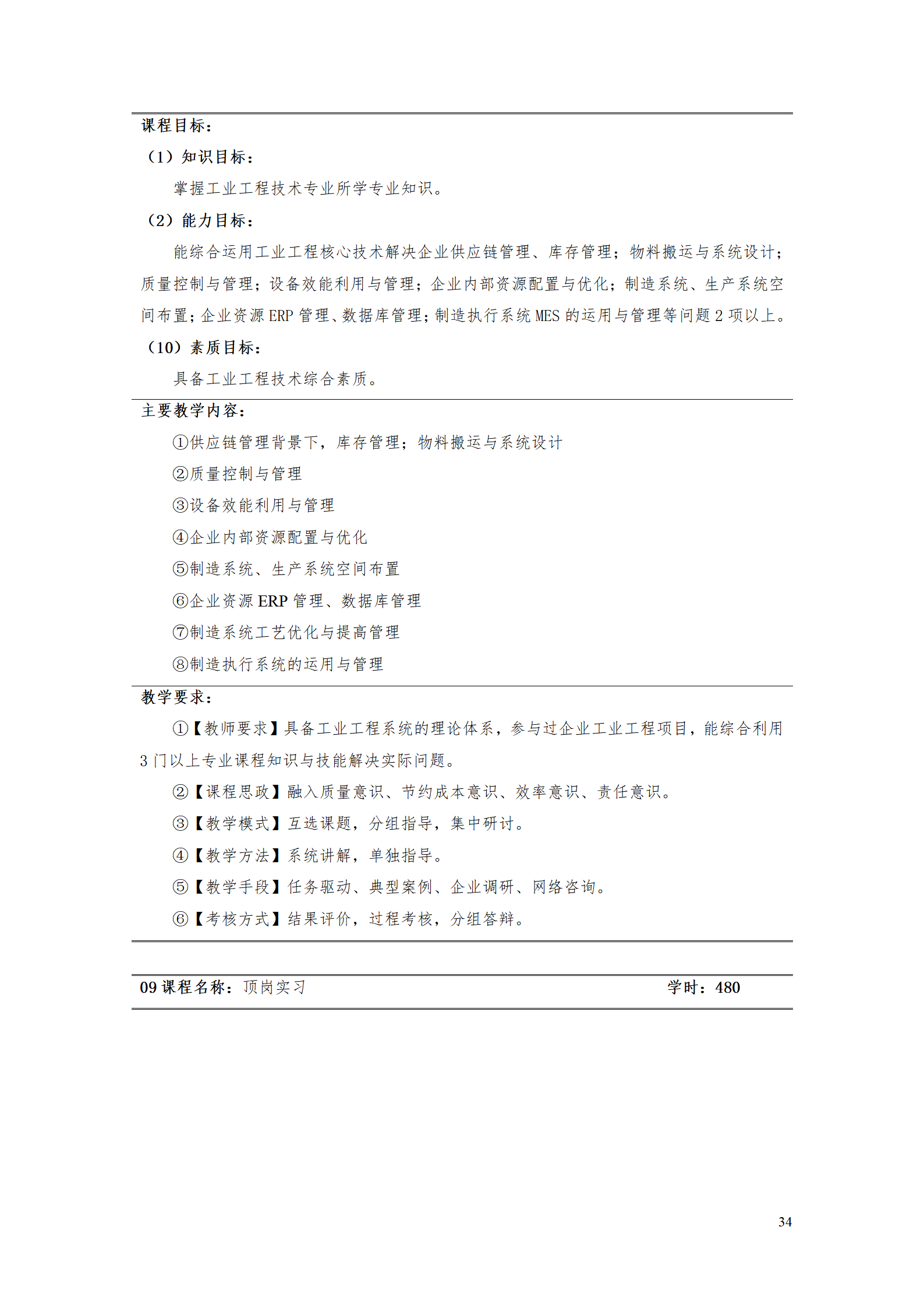 湖南機電職業技術學院2021級工業工程技術專業人才培養方案0728_36.png
