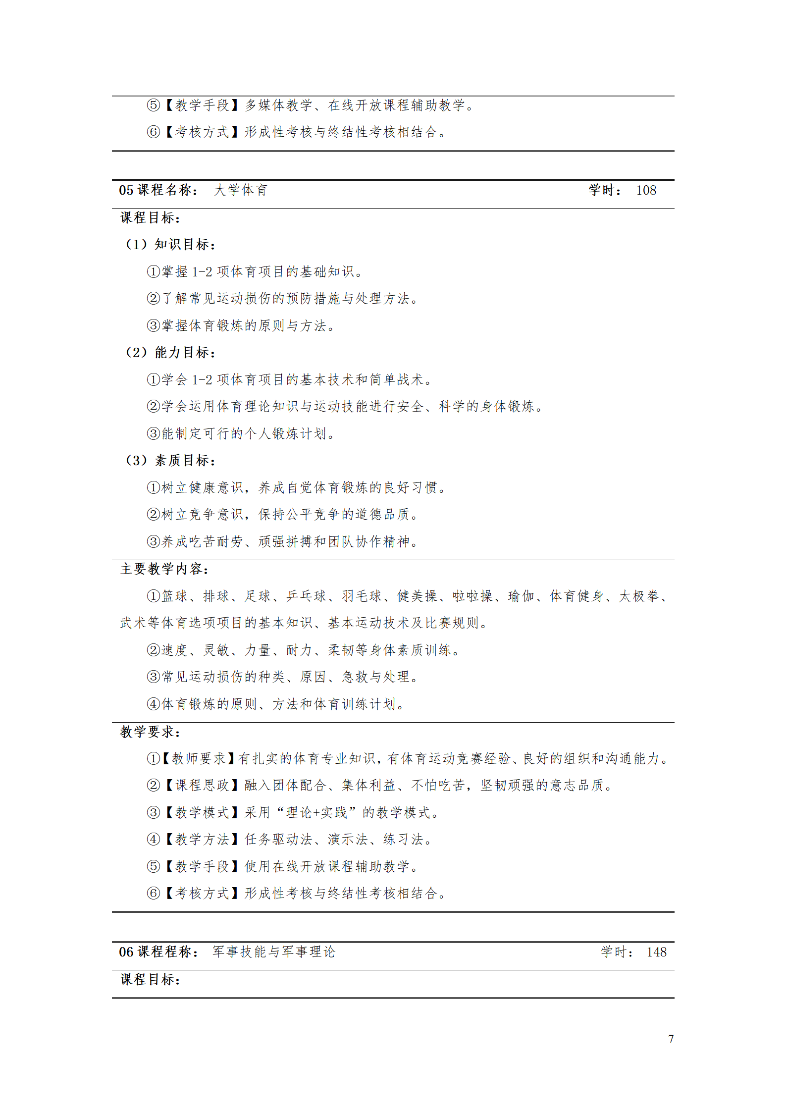 湖南機電職業技術學院2021級工業工程技術專業人才培養方案0728_09.png