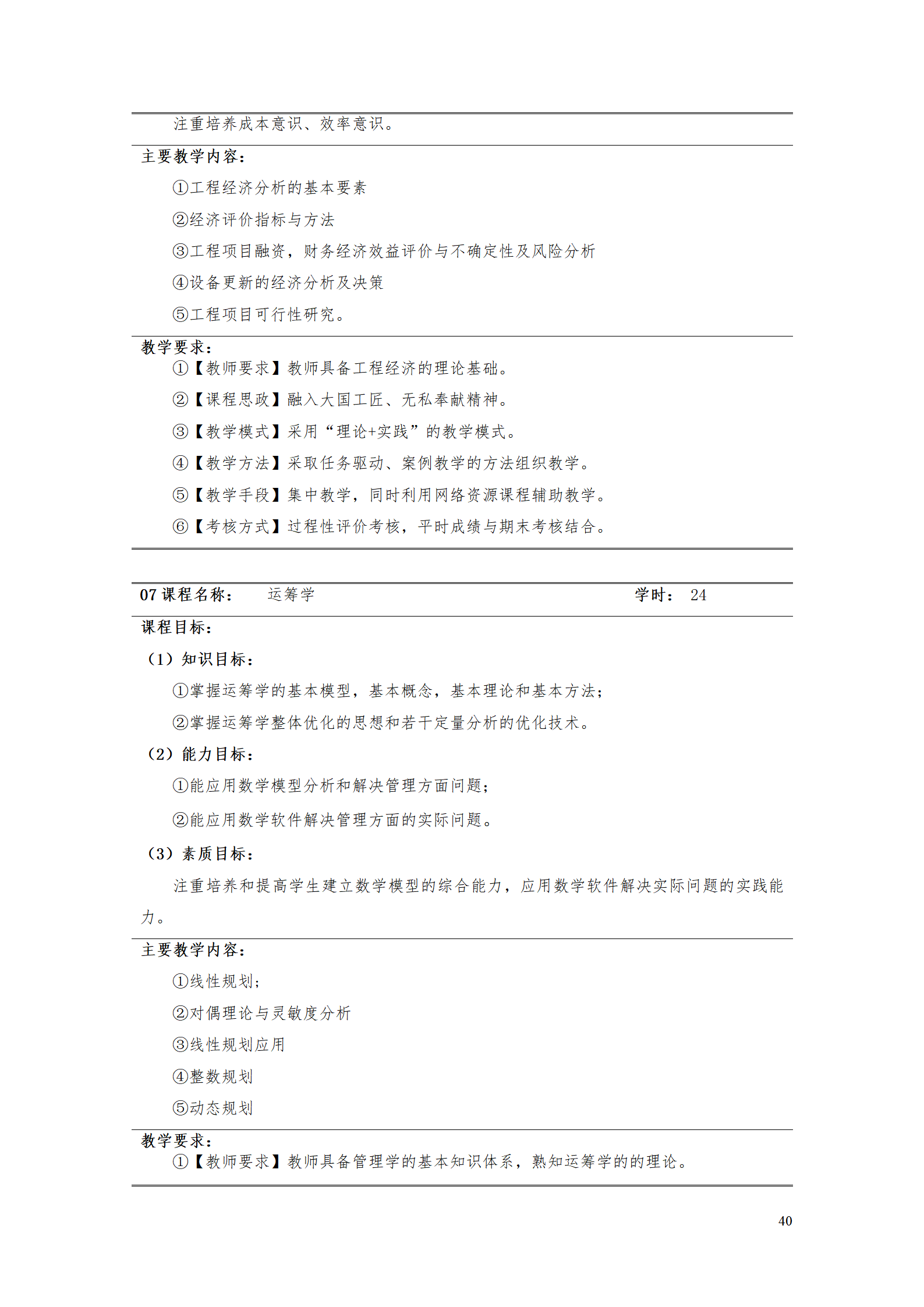 湖南機電職業技術學院2021級工業工程技術專業人才培養方案0728_42.png
