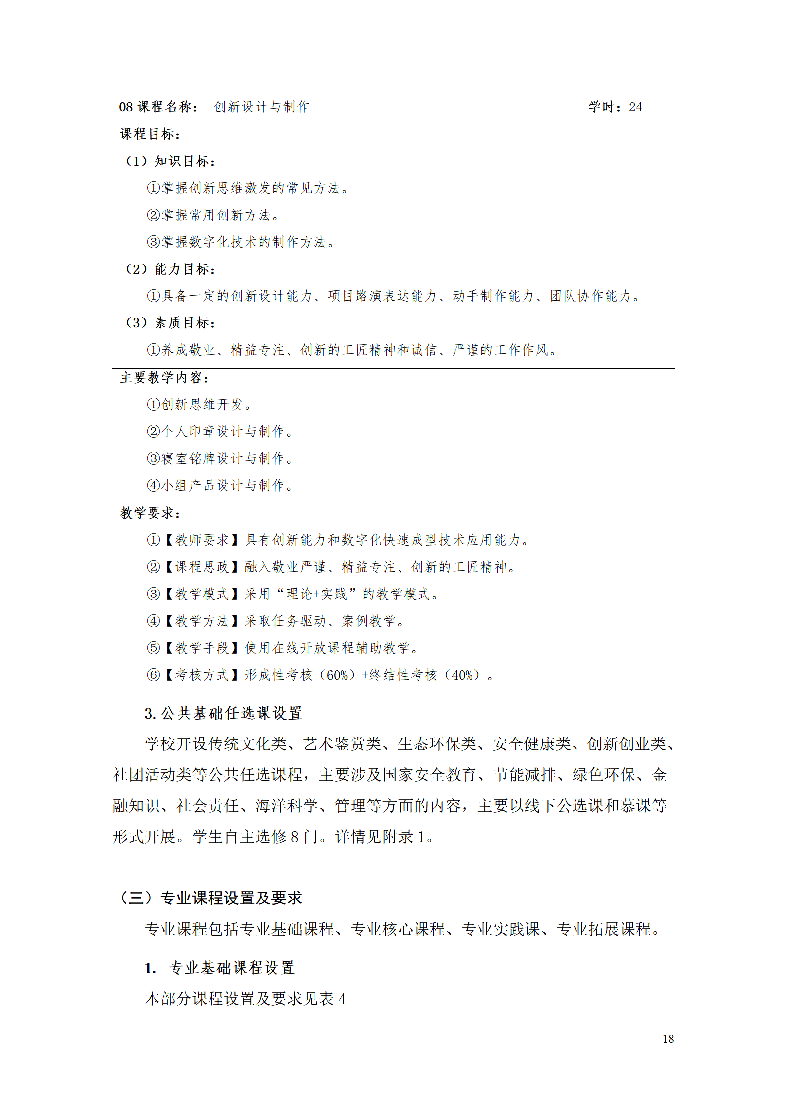 AAAA湖南機電職業技術學院2021級數字化設計與制造技術專業人才培養方案20210728_20.png