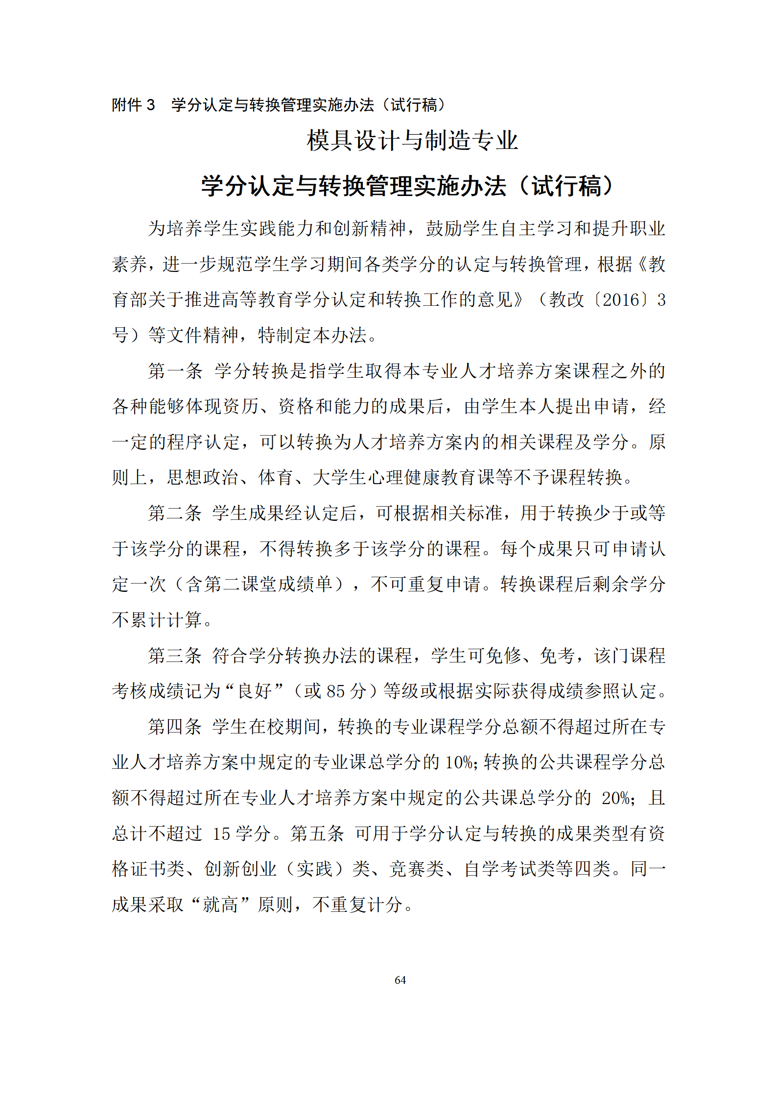 09版-2021級模具設計與制造專業人才培養方案 7-30-定稿-上交_66.png