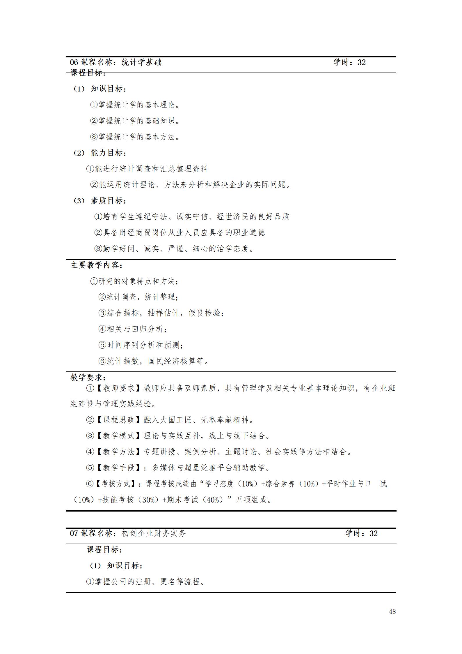 湖南機電職業技術學院2021級大數據與會計專業人才培養方案_50.jpg