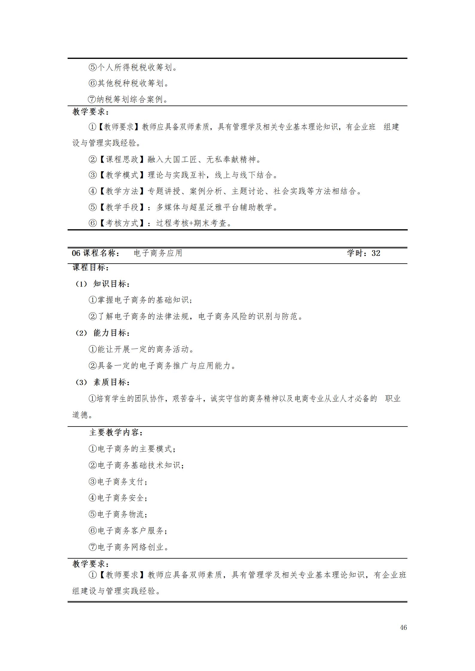 湖南機電職業技術學院2021級大數據與會計專業人才培養方案_48.jpg