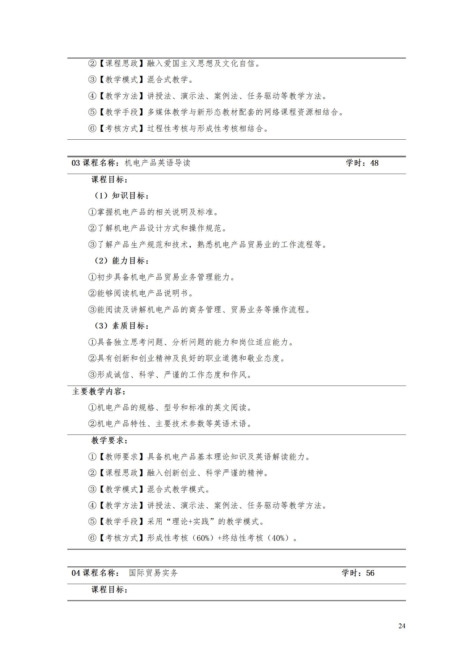 9.7  湖南機電職業技術學院2021級應用英語專業人才培養方案_26.jpg