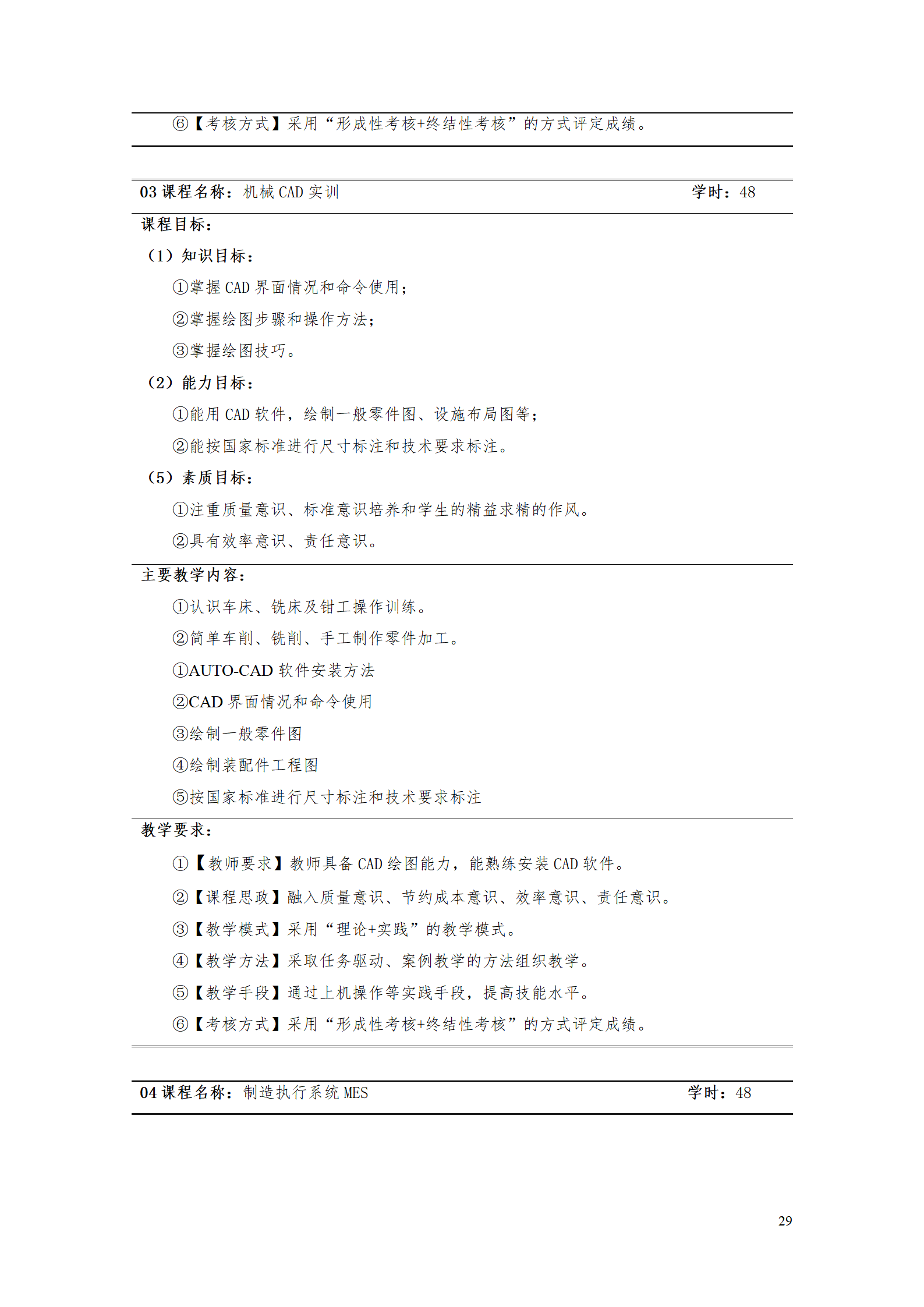 湖南機電職業技術學院2021級工業工程技術專業人才培養方案0728_31.png
