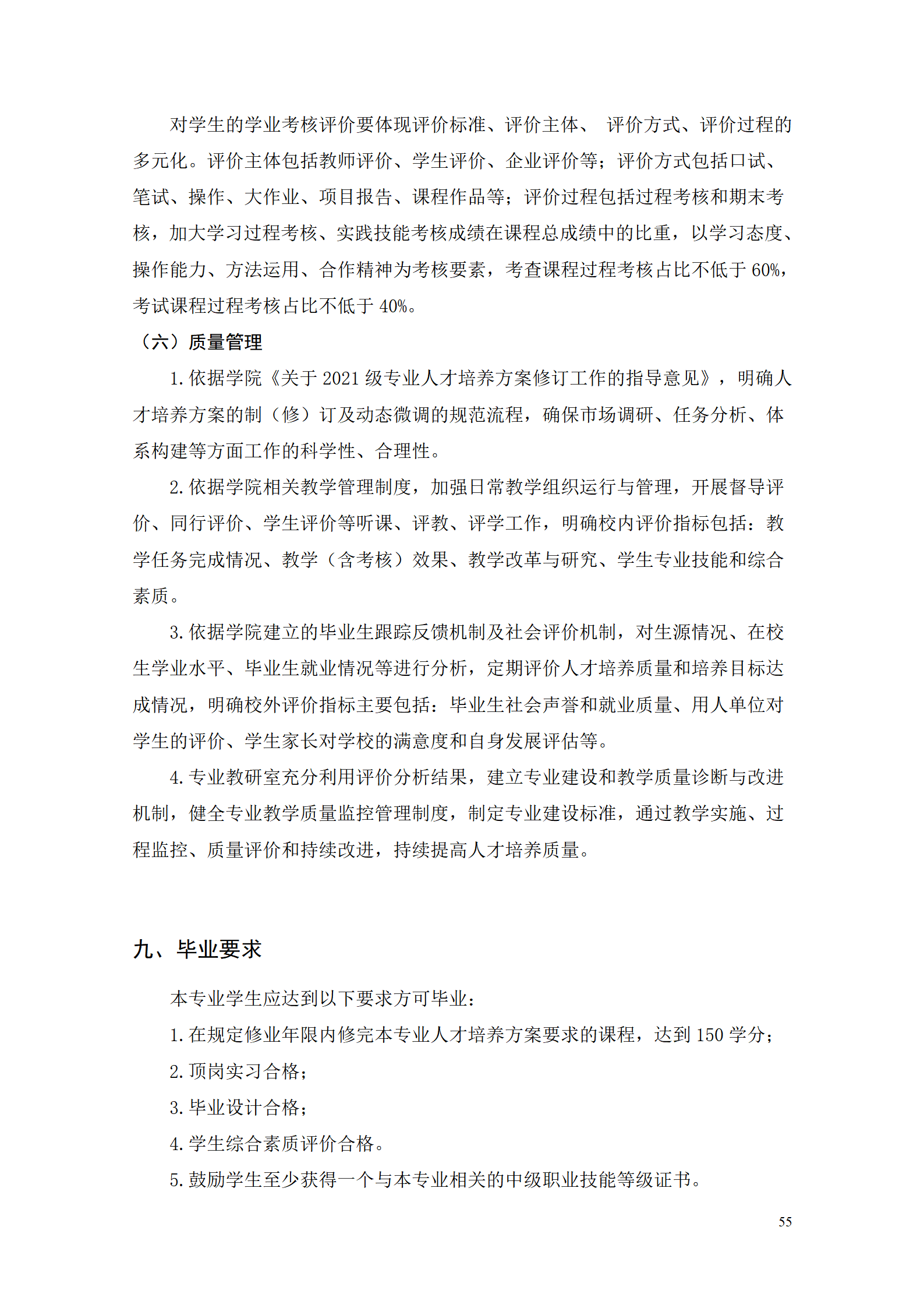 湖南機電職業技術學院2021級數控技術專業人才培養方案92_57.png