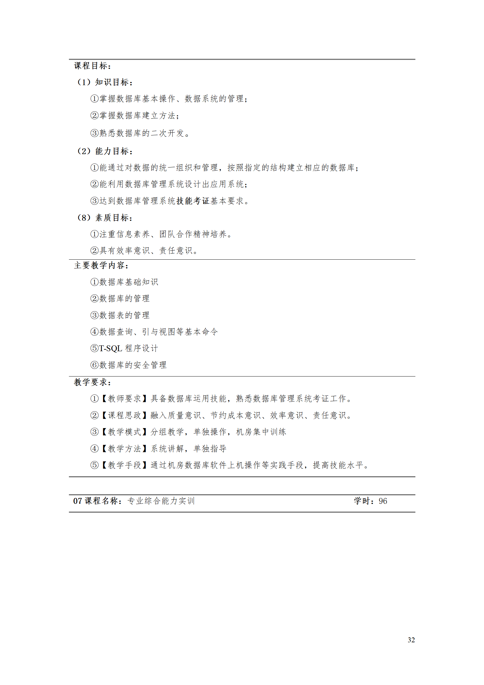 湖南機電職業技術學院2021級工業工程技術專業人才培養方案0728_34.png