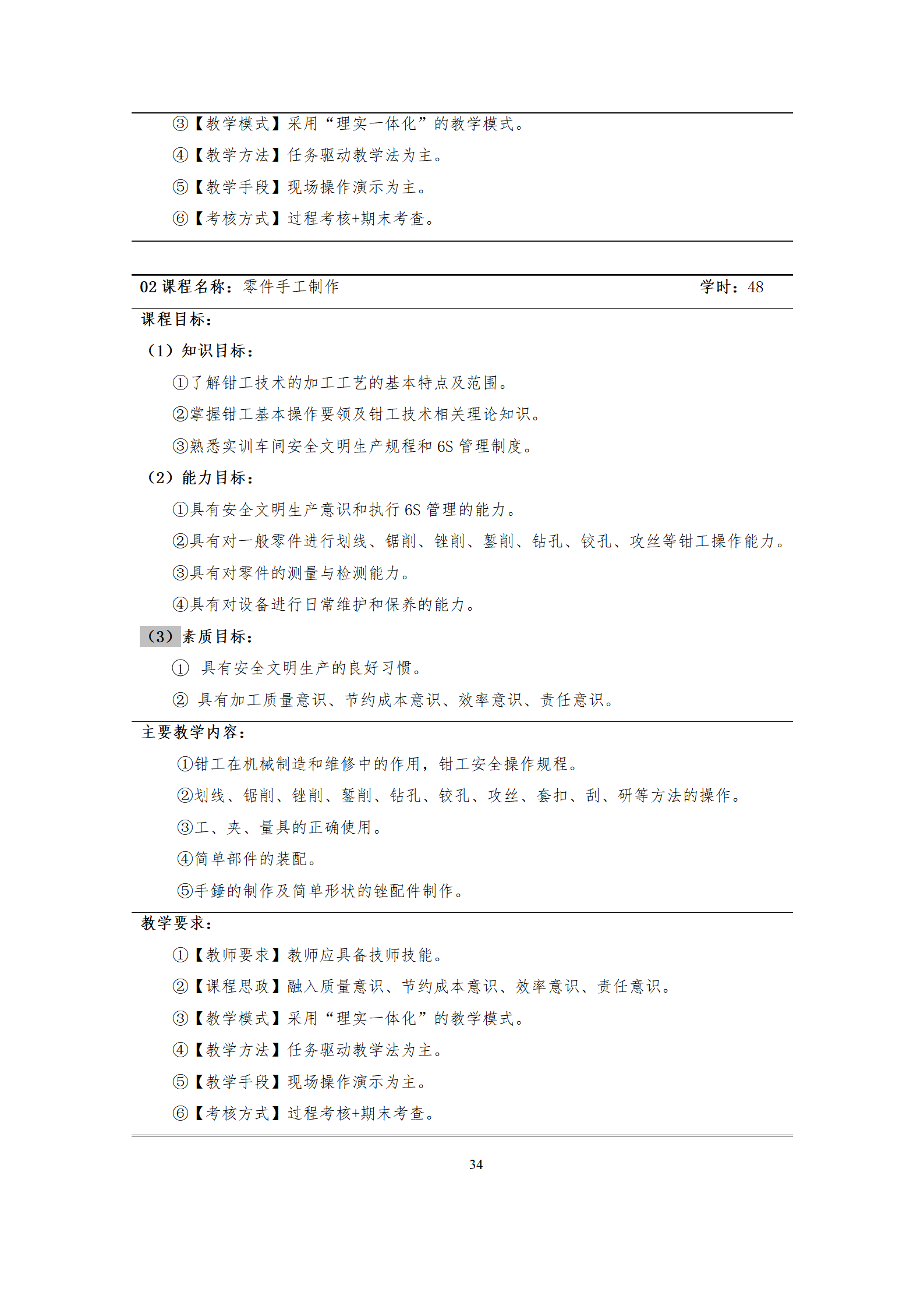 09版-2021級模具設計與制造專業人才培養方案 7-30-定稿-上交_36.png