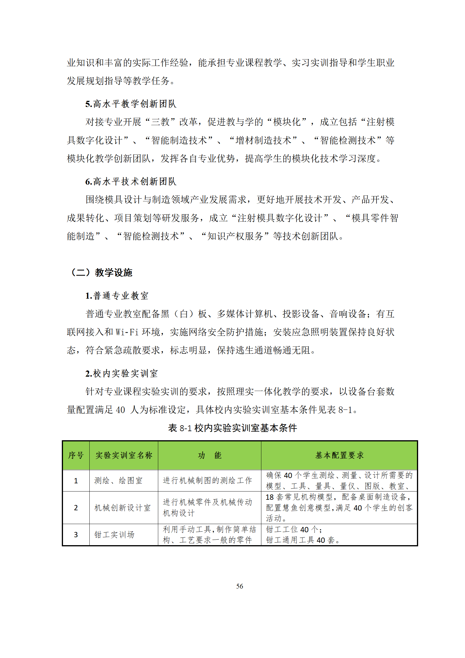 09版-2021級模具設計與制造專業人才培養方案 7-30-定稿-上交_58.png