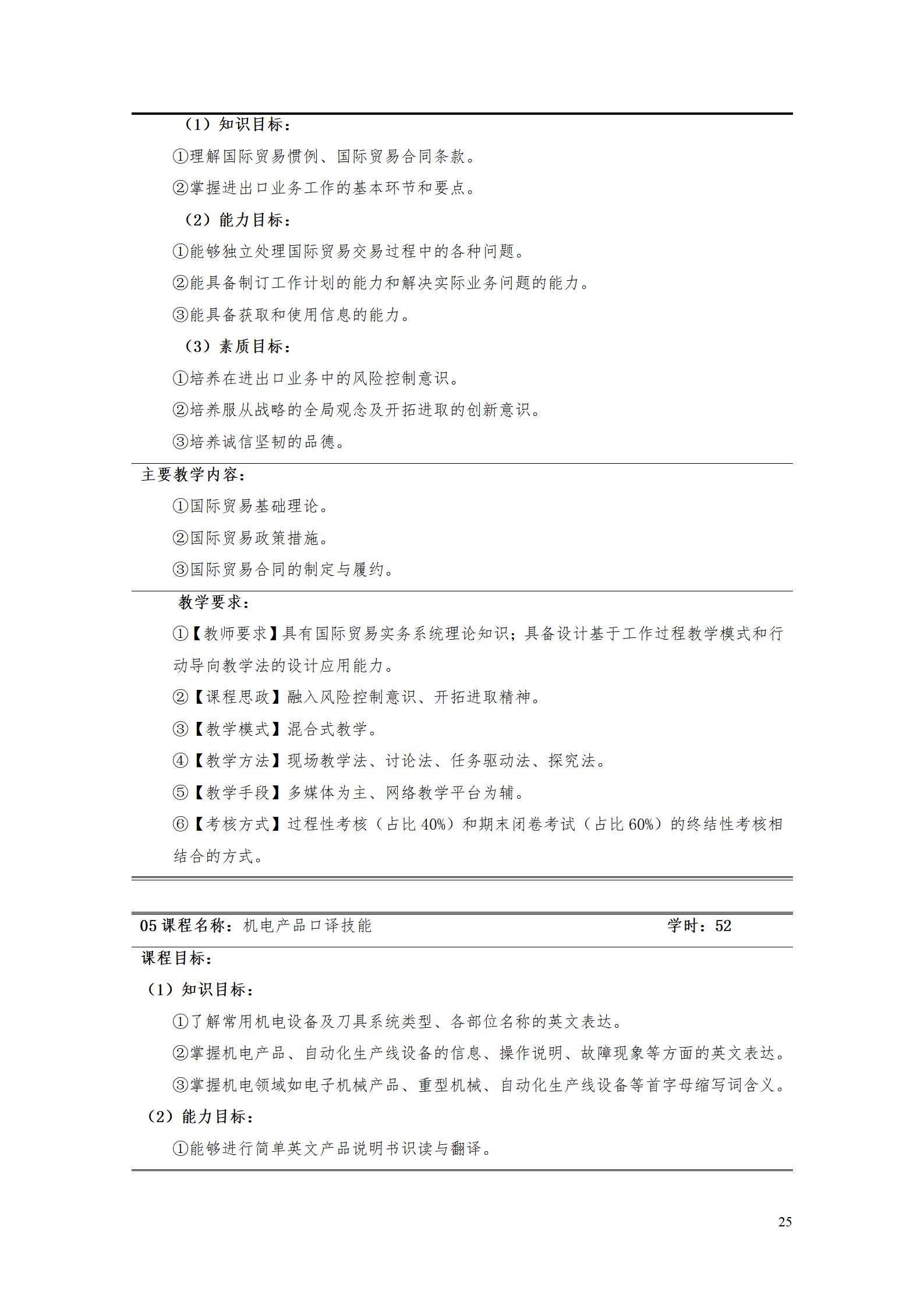 9.7  湖南機電職業技術學院2021級應用英語專業人才培養方案_27.jpg