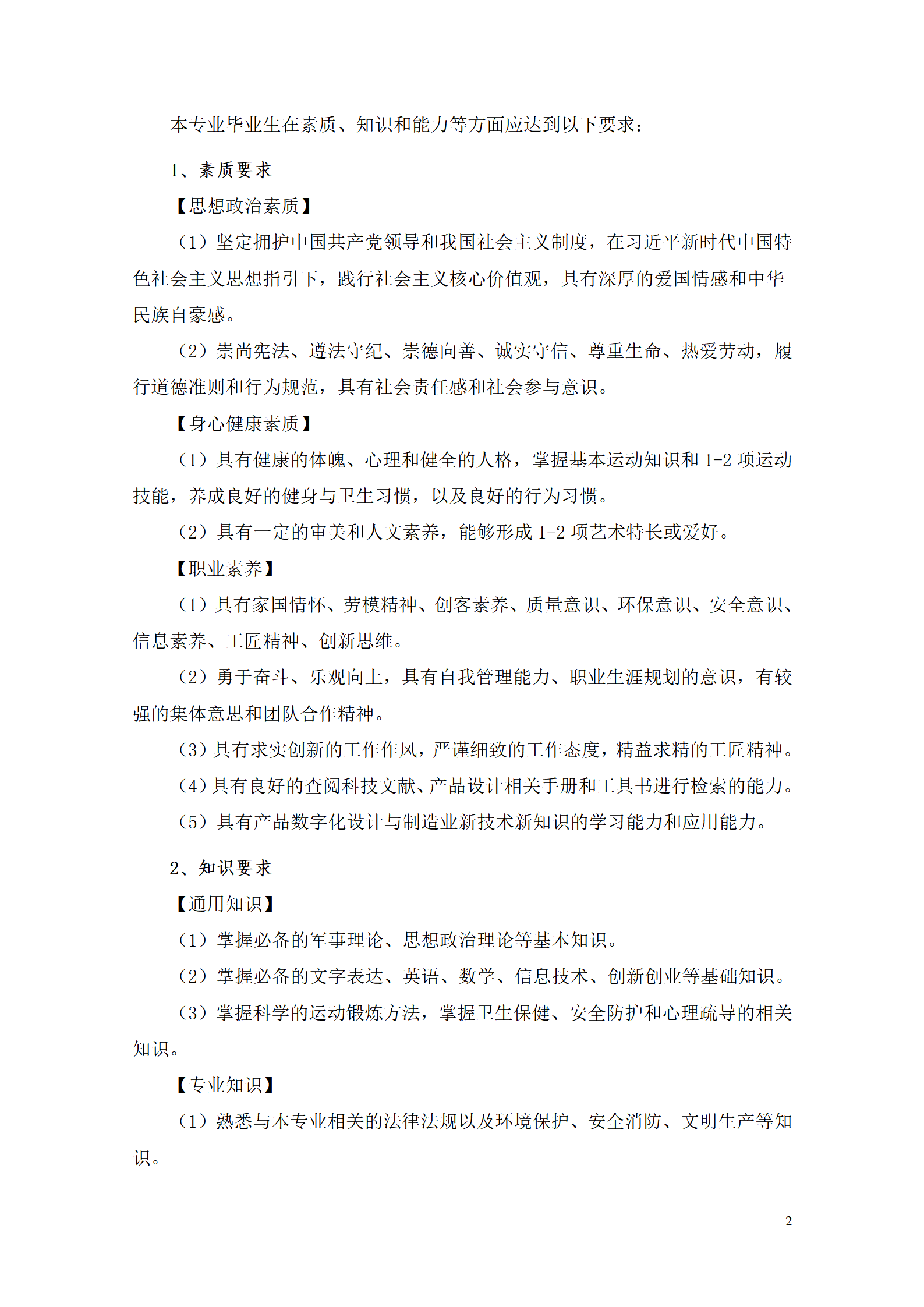 AAAA湖南機電職業技術學院2021級數字化設計與制造技術專業人才培養方案20210728_04.png
