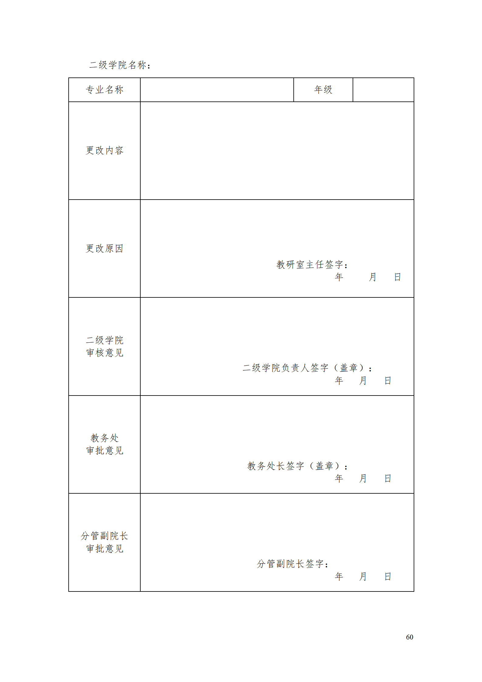湖南機電職業技術學院2021級數控技術專業人才培養方案92_62.png