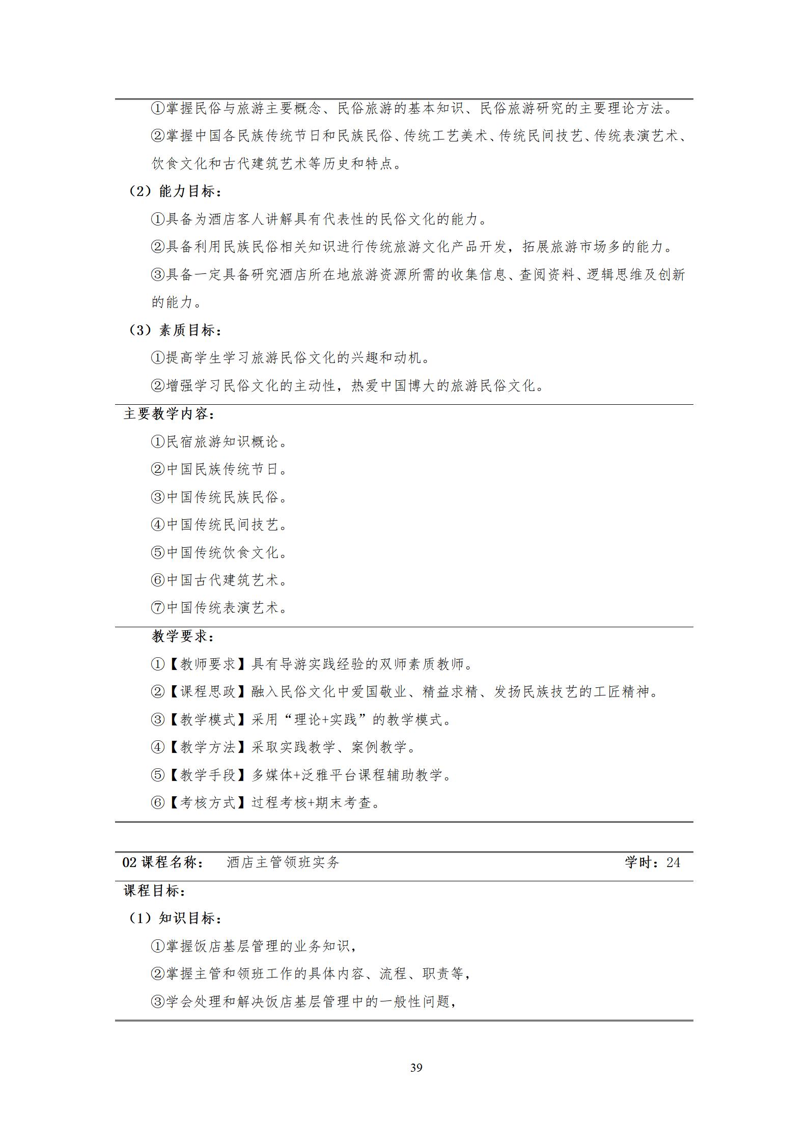 2021級酒店管理與數字化運營專業人才培養方案_41.jpg
