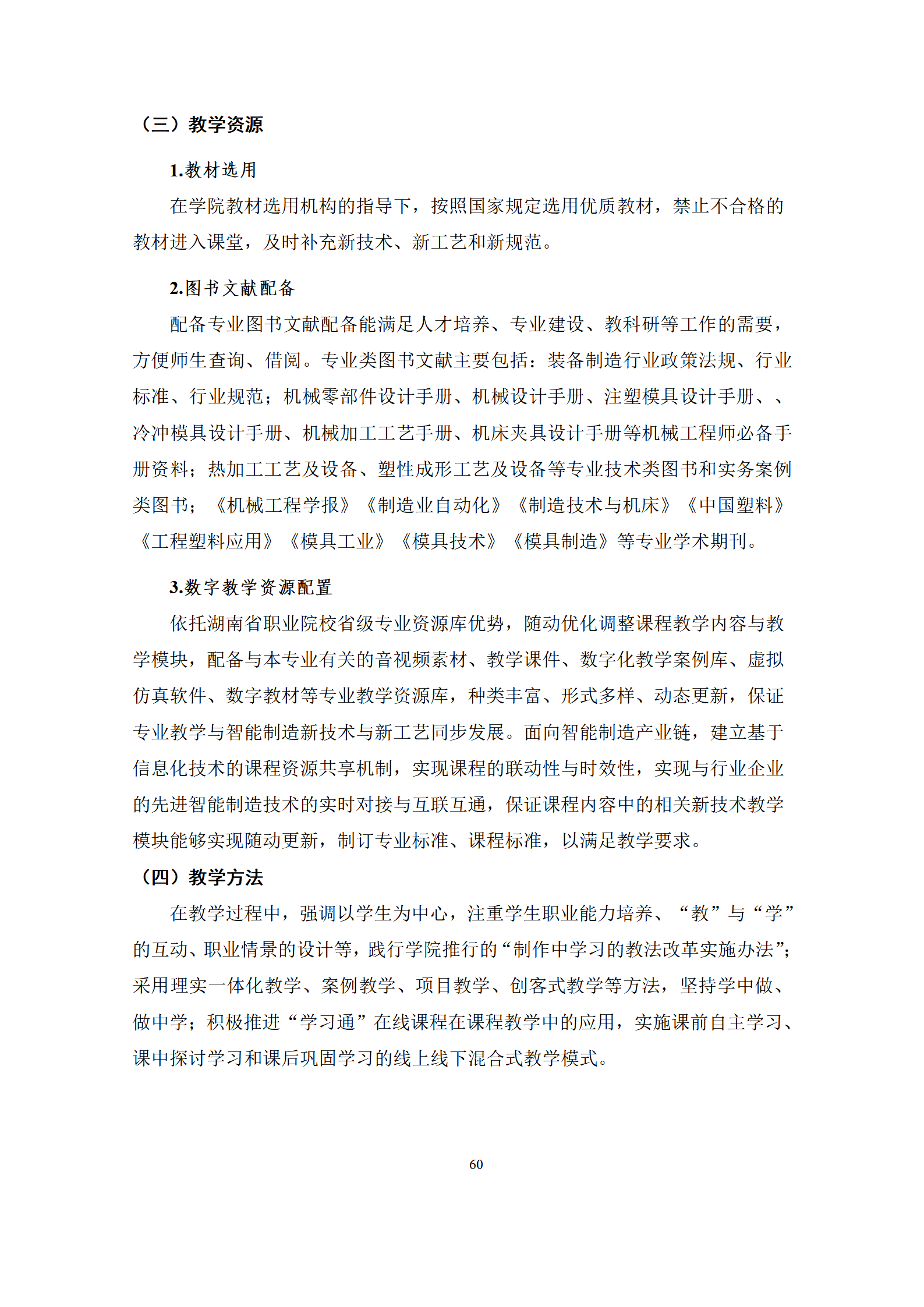 09版-2021級模具設計與制造專業人才培養方案 7-30-定稿-上交_62.png