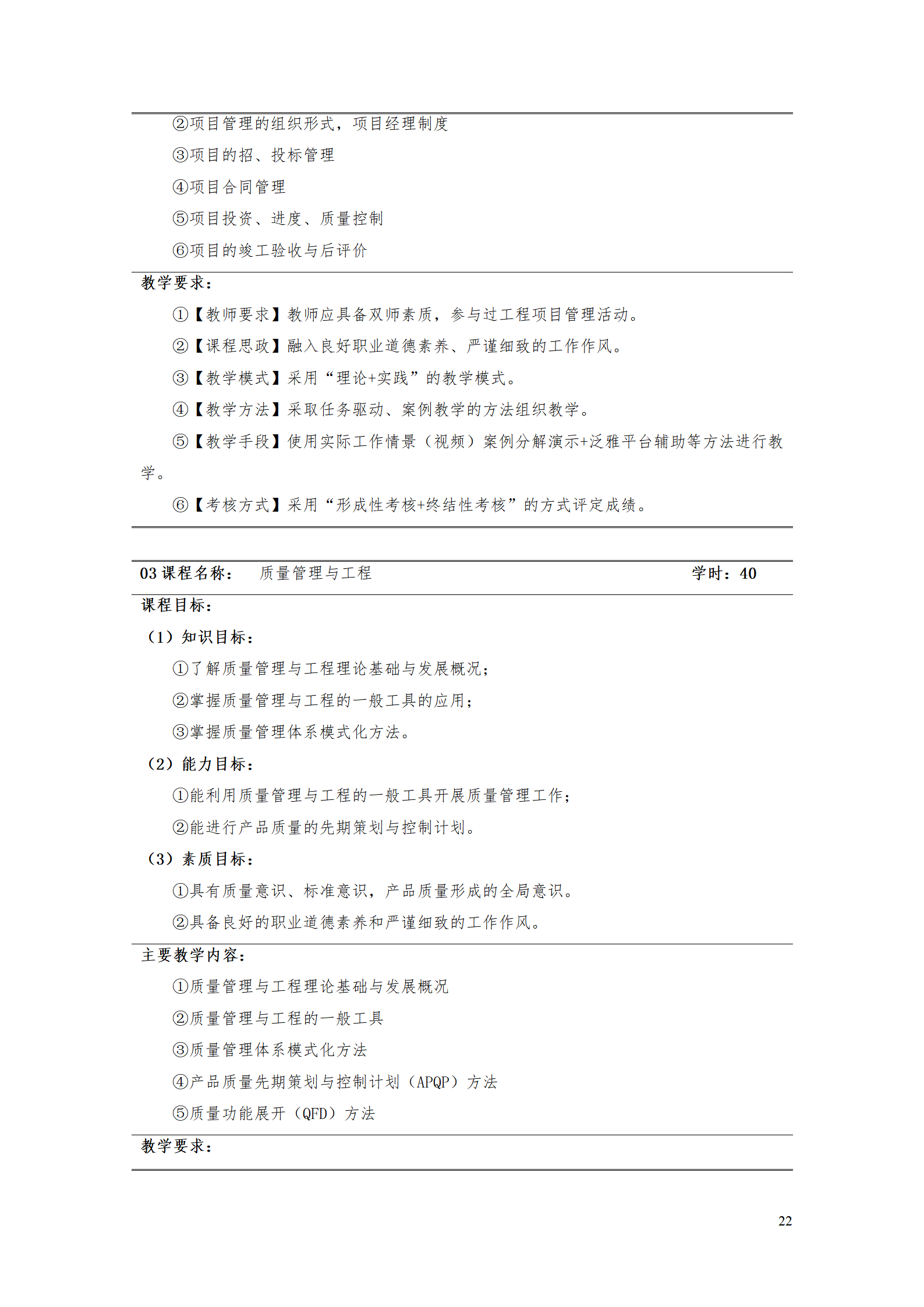 湖南機電職業技術學院2021級工業工程技術專業人才培養方案0728_24.png